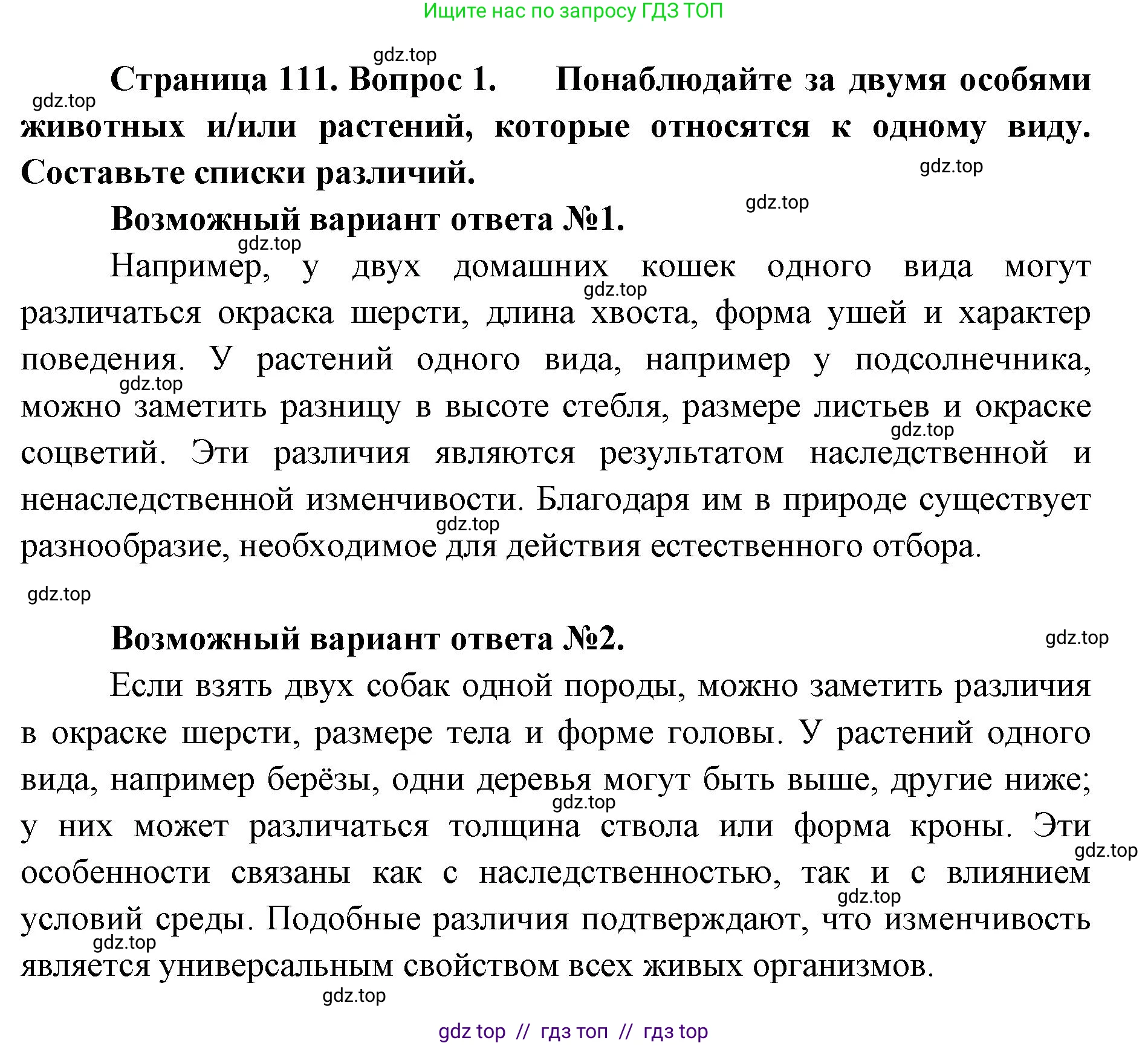 Биология, 9 класс Учебник, автор: Пасечник Владимир Васильевич, издательство Просвещение, Москва, 2019, страница 111, номер 1, Решение