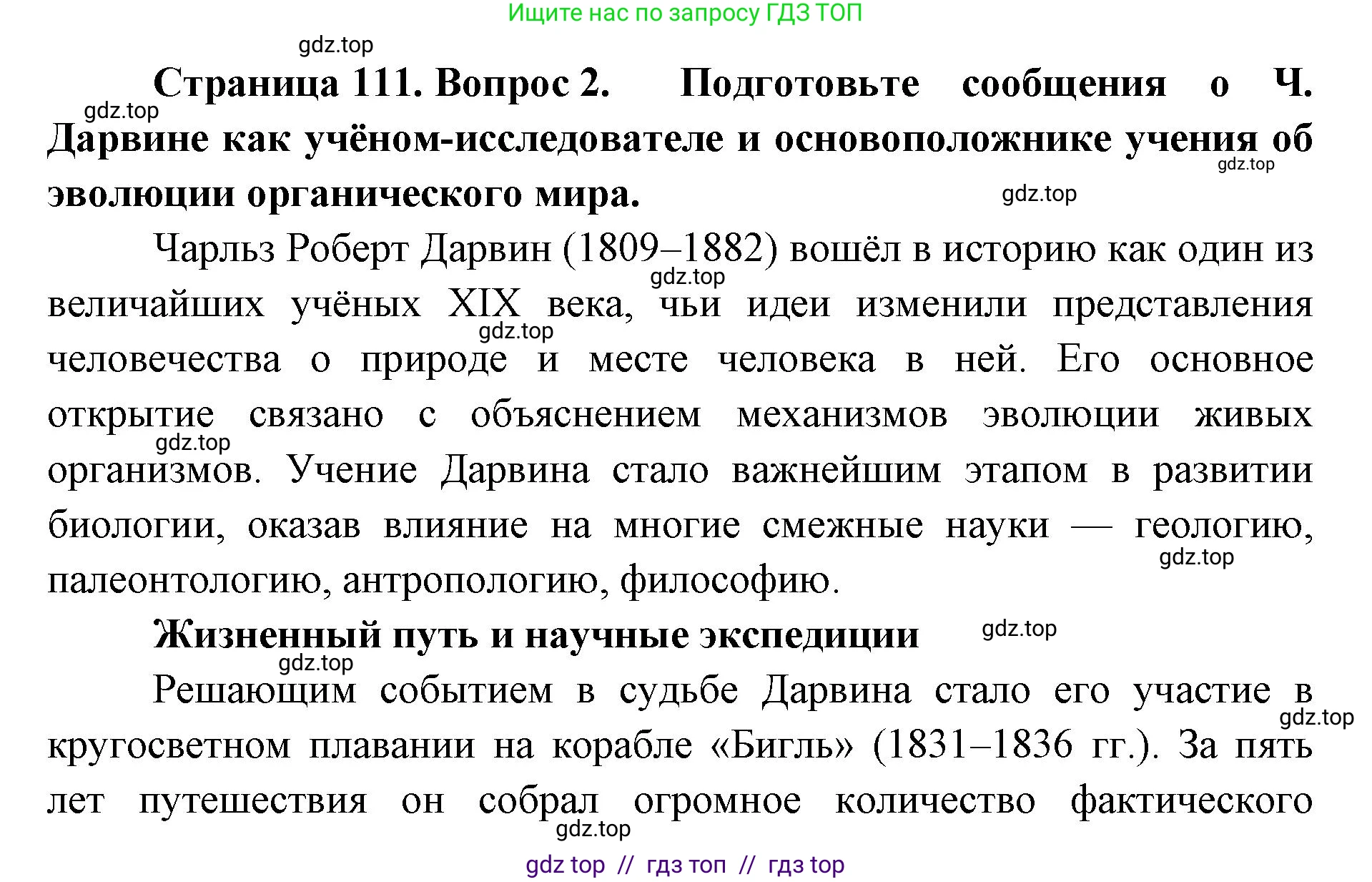 Биология, 9 класс Учебник, автор: Пасечник Владимир Васильевич, издательство Просвещение, Москва, 2019, страница 111, номер 2, Решение