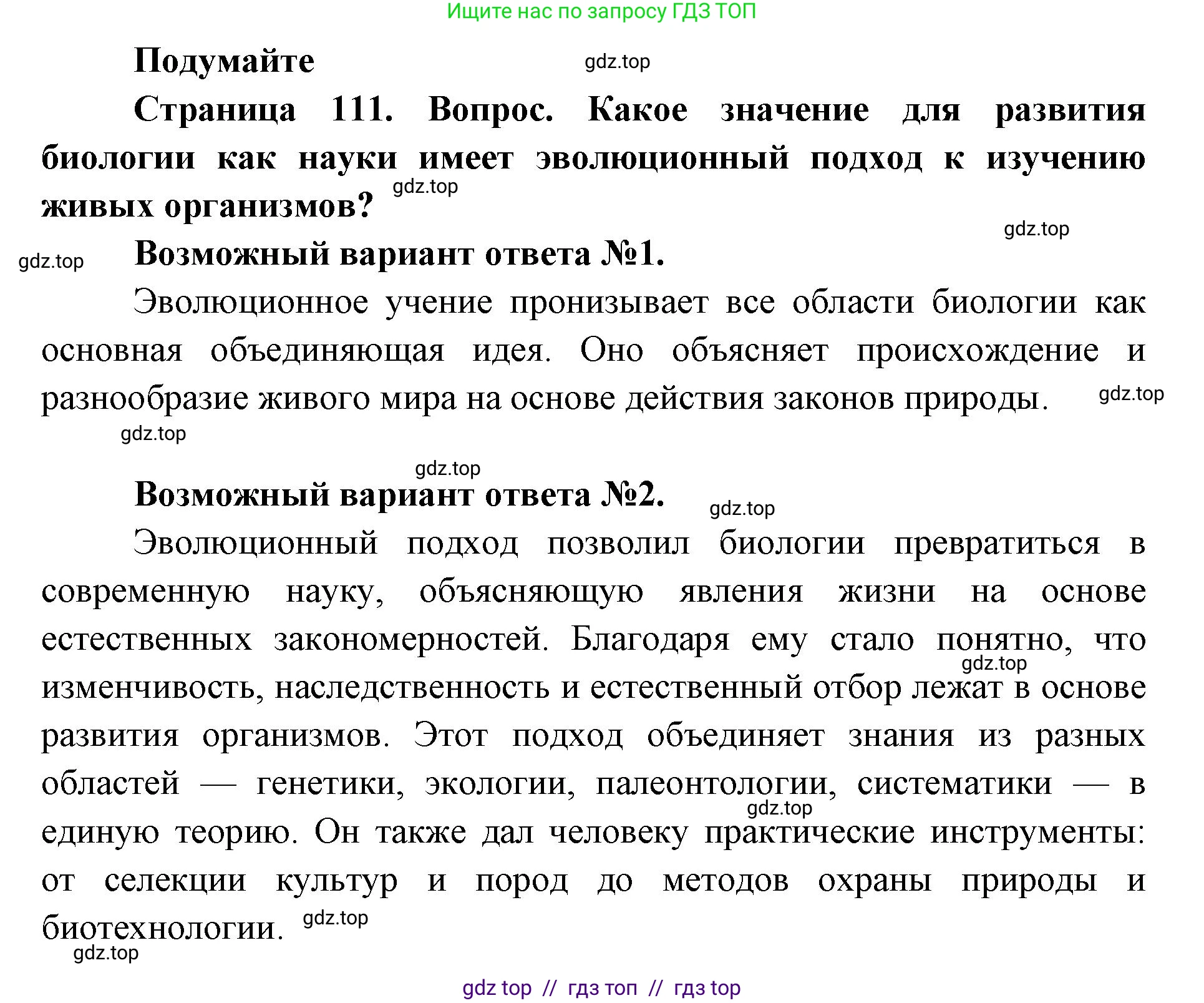 Биология, 9 класс Учебник, автор: Пасечник Владимир Васильевич, издательство Просвещение, Москва, 2019, страница 111, Решение
