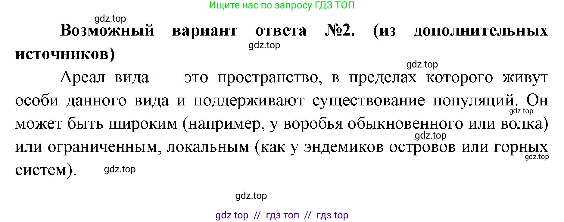 Биология, 9 класс Учебник, автор: Пасечник Владимир Васильевич, издательство Просвещение, Москва, 2019, страница 113, номер 3, Решение (продолжение 2)