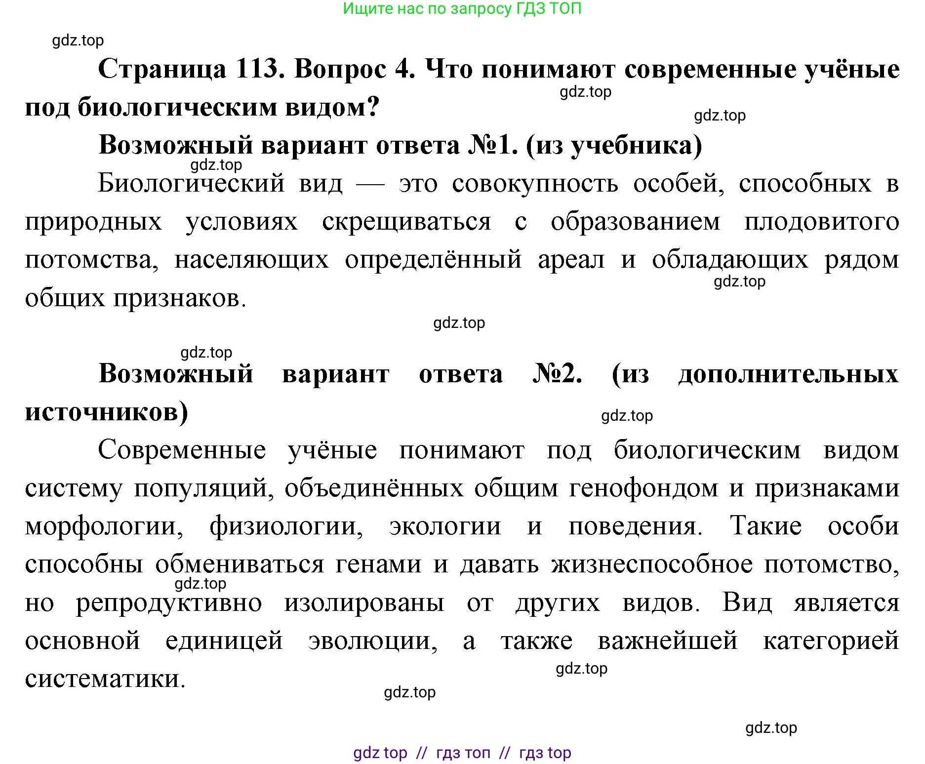 Биология, 9 класс Учебник, автор: Пасечник Владимир Васильевич, издательство Просвещение, Москва, 2019, страница 113, номер 4, Решение