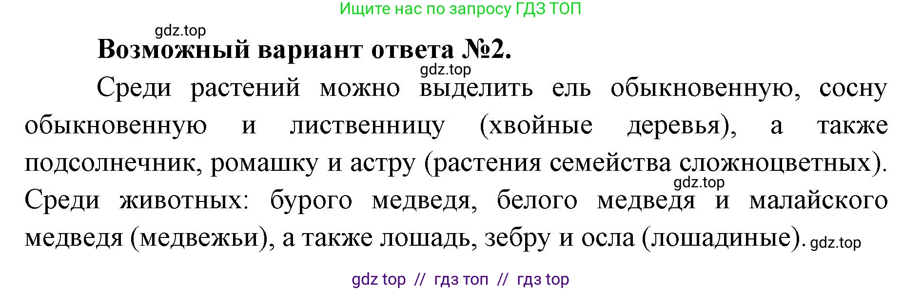 Биология, 9 класс Учебник, автор: Пасечник Владимир Васильевич, издательство Просвещение, Москва, 2019, страница 113, номер 1, Решение (продолжение 2)