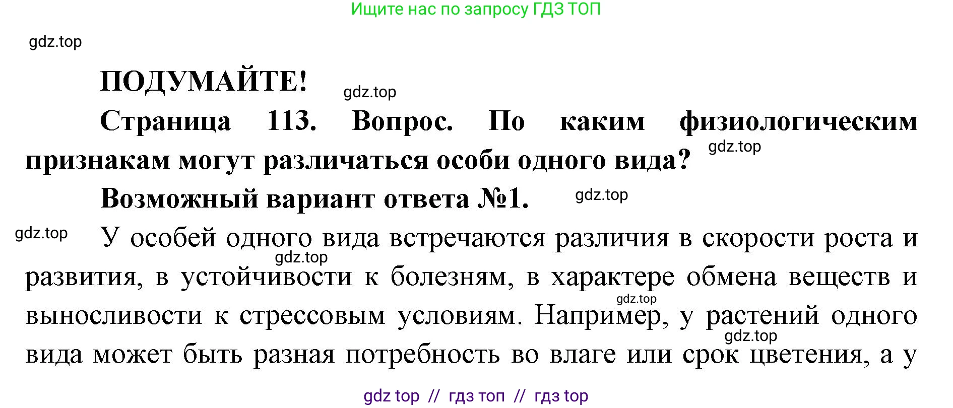 Биология, 9 класс Учебник, автор: Пасечник Владимир Васильевич, издательство Просвещение, Москва, 2019, страница 113, Решение