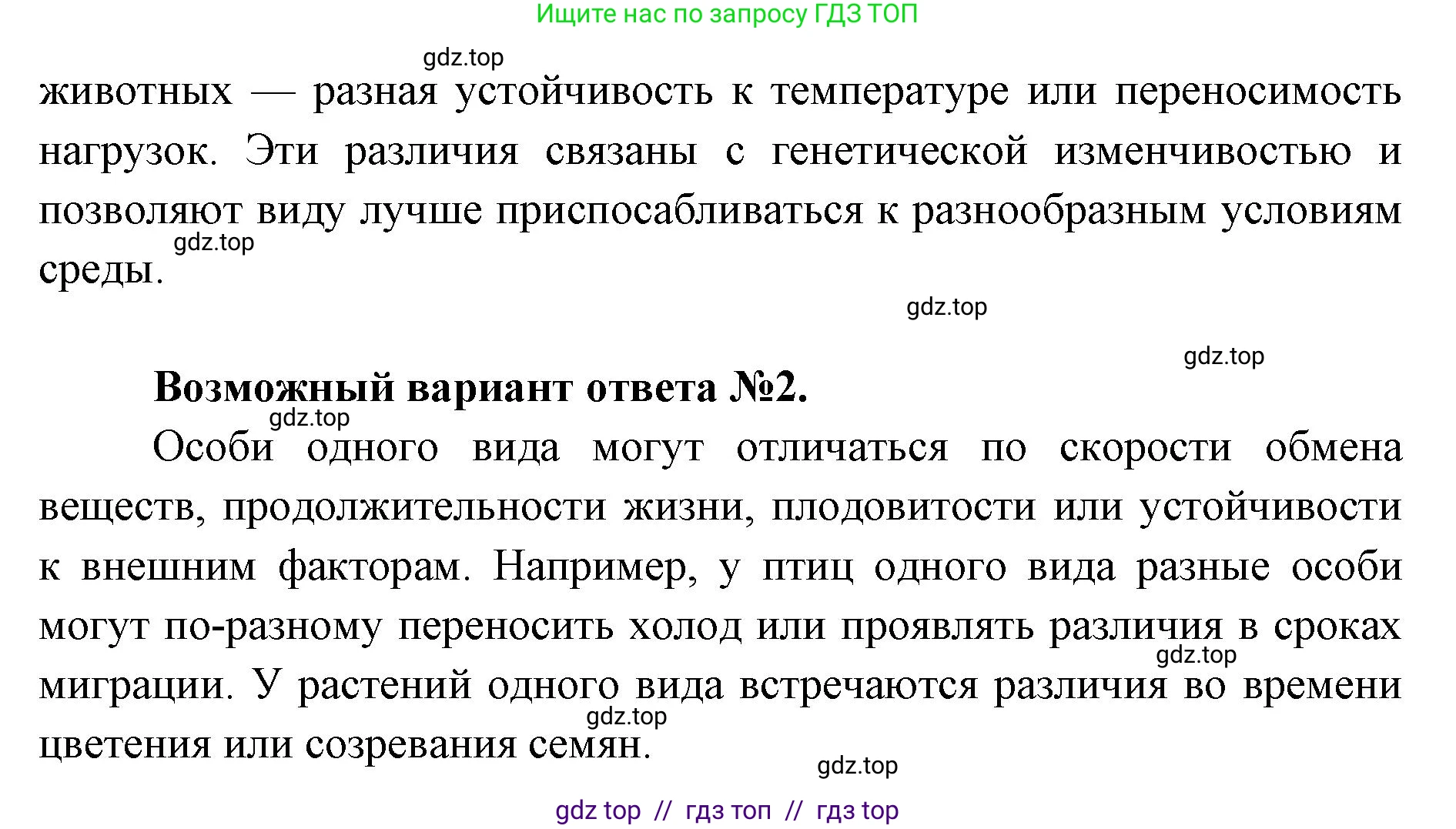 Биология, 9 класс Учебник, автор: Пасечник Владимир Васильевич, издательство Просвещение, Москва, 2019, страница 113, Решение (продолжение 2)