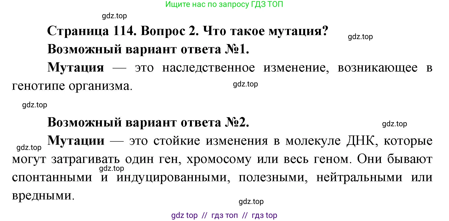 Биология, 9 класс Учебник, автор: Пасечник Владимир Васильевич, издательство Просвещение, Москва, 2019, страница 114, номер 2, Решение