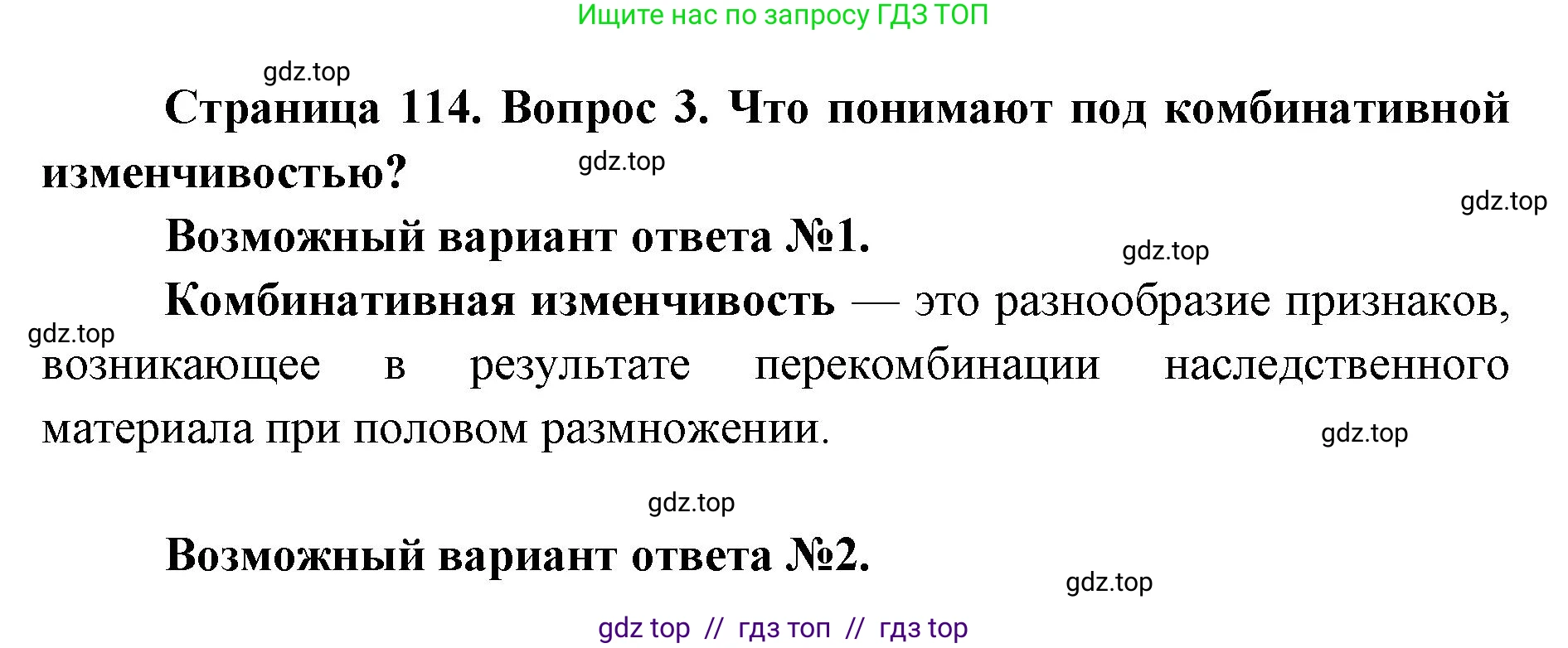 Биология, 9 класс Учебник, автор: Пасечник Владимир Васильевич, издательство Просвещение, Москва, 2019, страница 114, номер 3, Решение