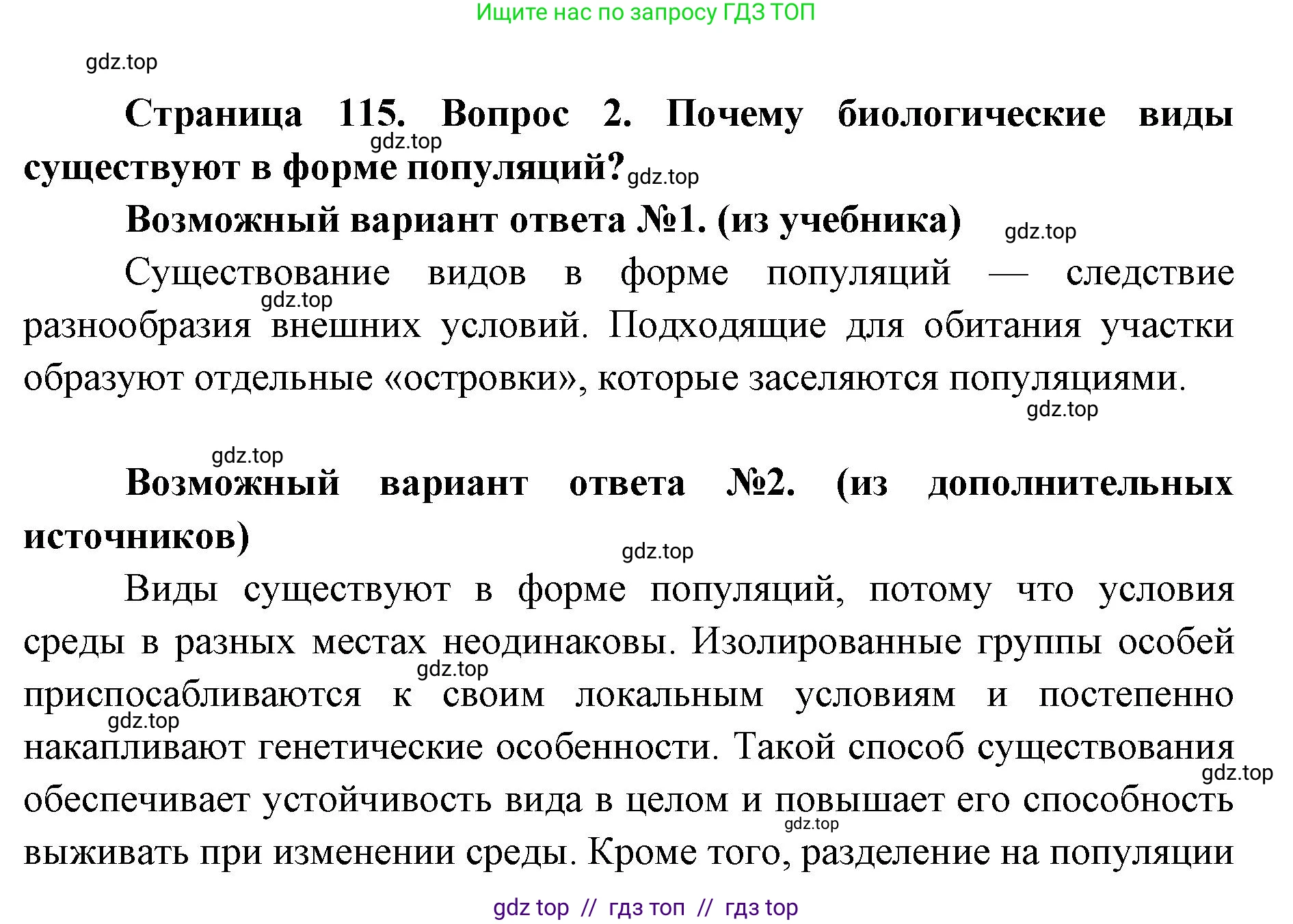 Биология, 9 класс Учебник, автор: Пасечник Владимир Васильевич, издательство Просвещение, Москва, 2019, страница 115, номер 2, Решение