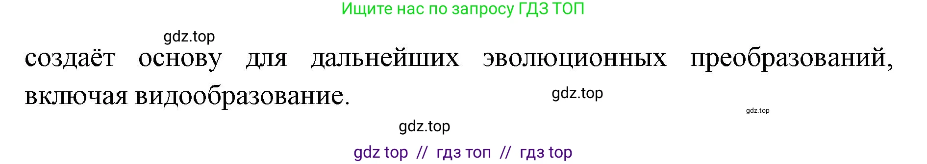 Биология, 9 класс Учебник, автор: Пасечник Владимир Васильевич, издательство Просвещение, Москва, 2019, страница 115, номер 2, Решение (продолжение 2)