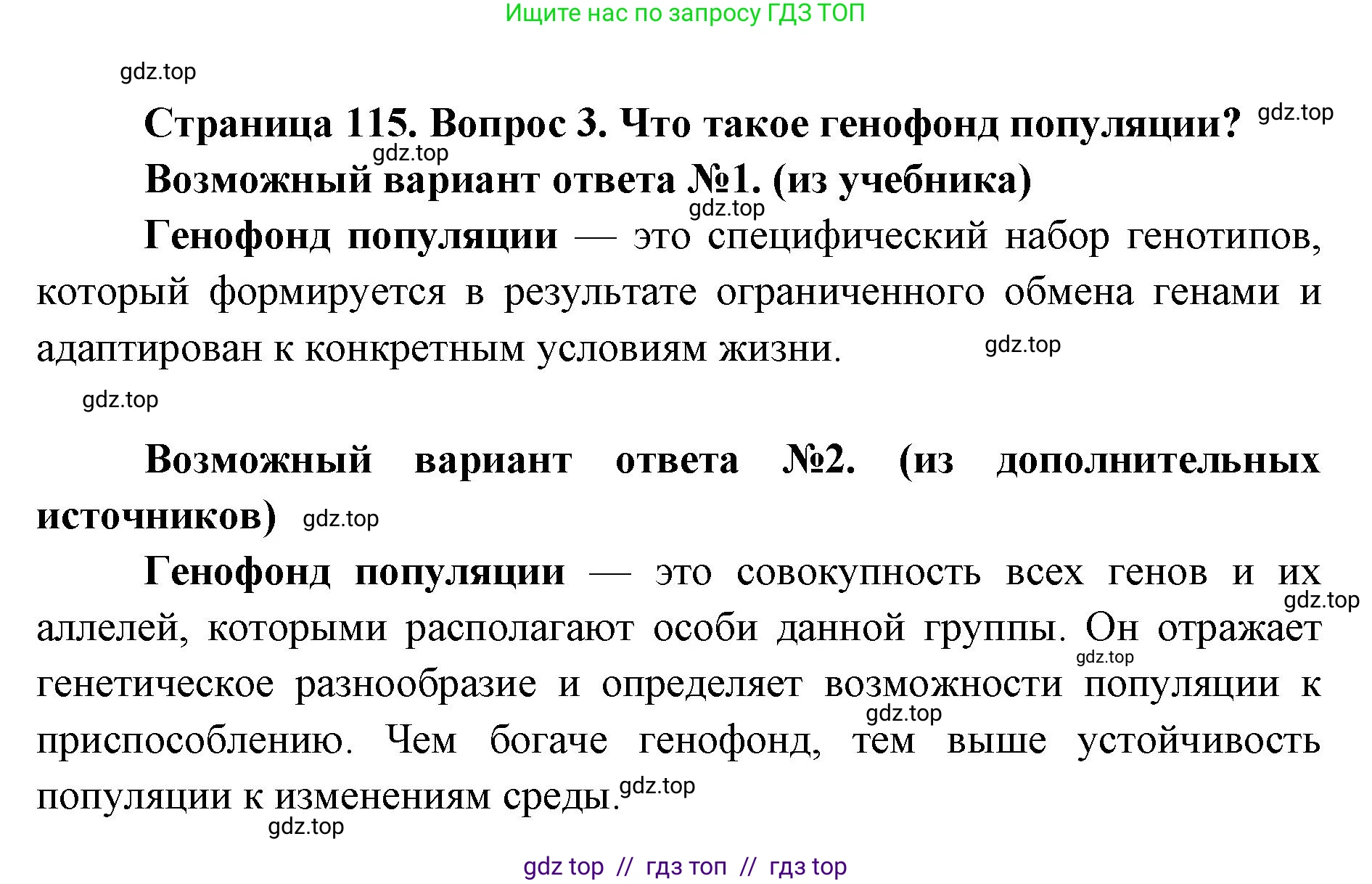 Биология, 9 класс Учебник, автор: Пасечник Владимир Васильевич, издательство Просвещение, Москва, 2019, страница 115, номер 3, Решение