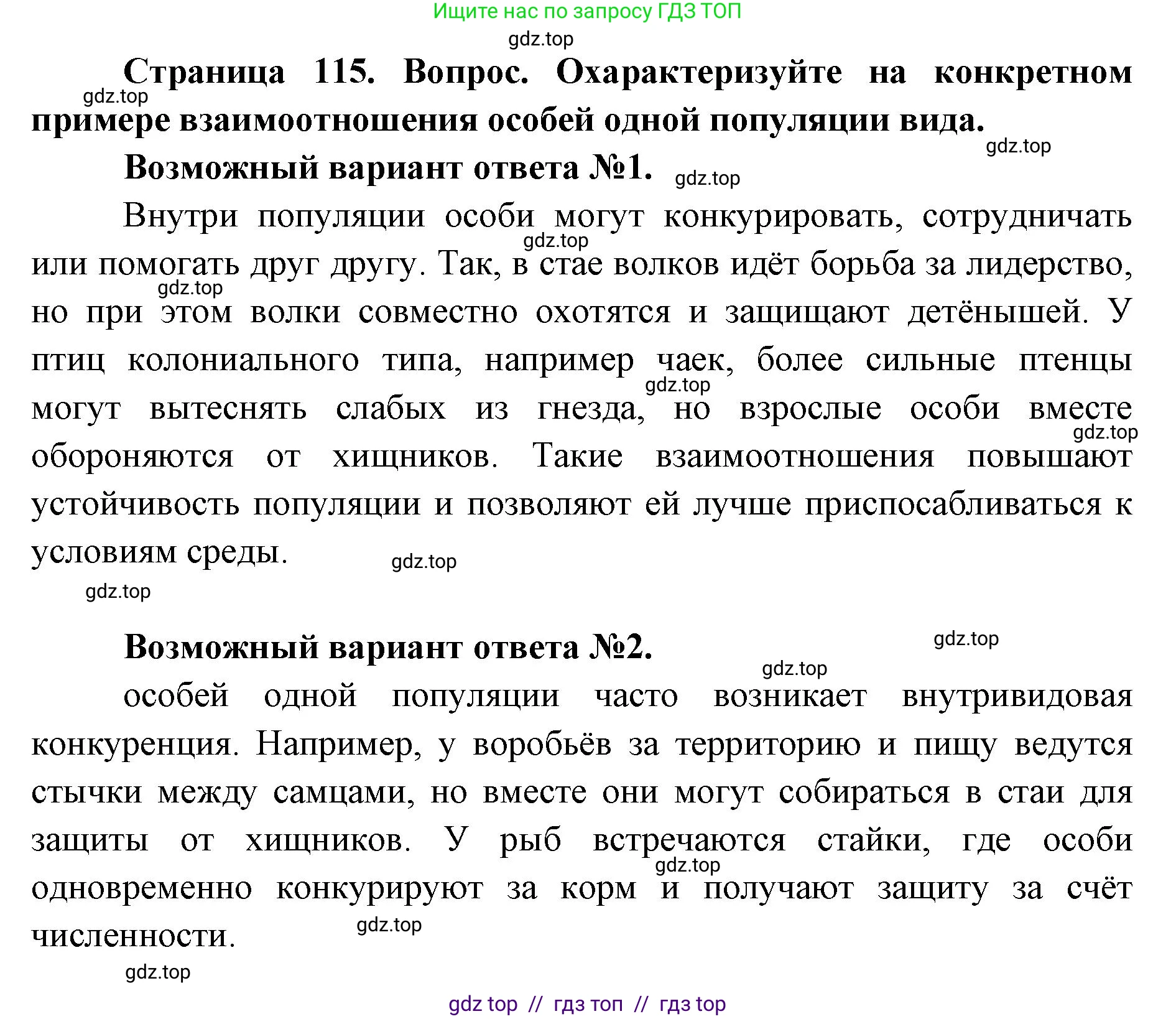 Биология, 9 класс Учебник, автор: Пасечник Владимир Васильевич, издательство Просвещение, Москва, 2019, страница 115, номер 1, Решение