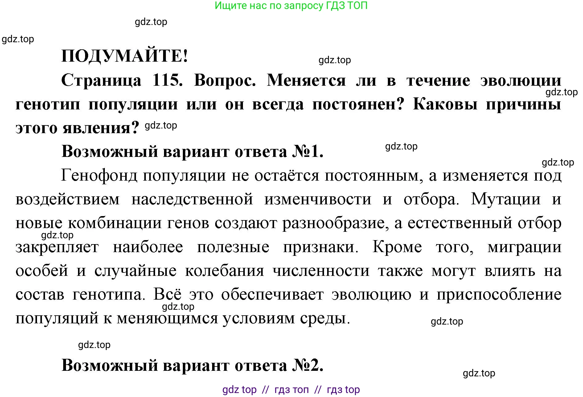 Биология, 9 класс Учебник, автор: Пасечник Владимир Васильевич, издательство Просвещение, Москва, 2019, страница 115, Решение