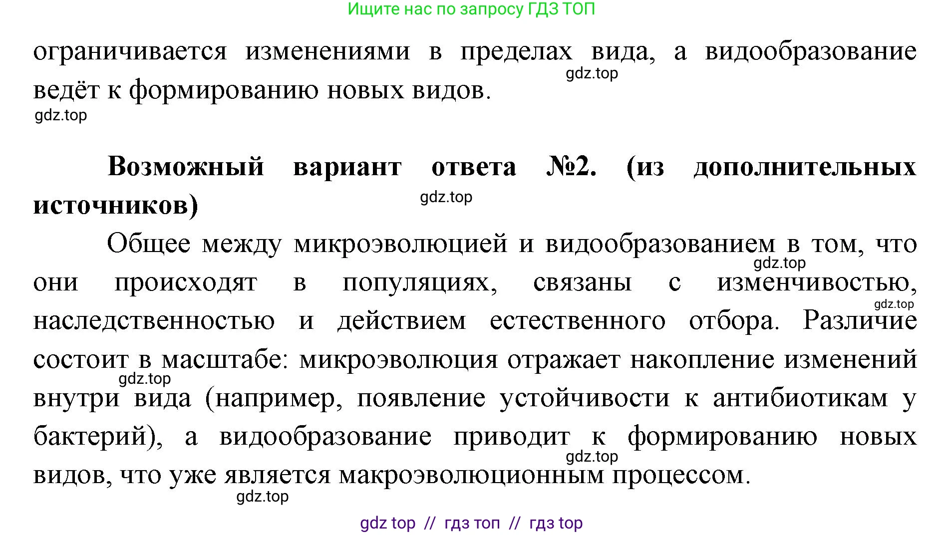 Биология, 9 класс Учебник, автор: Пасечник Владимир Васильевич, издательство Просвещение, Москва, 2019, страница 119, номер 1, Решение (продолжение 2)