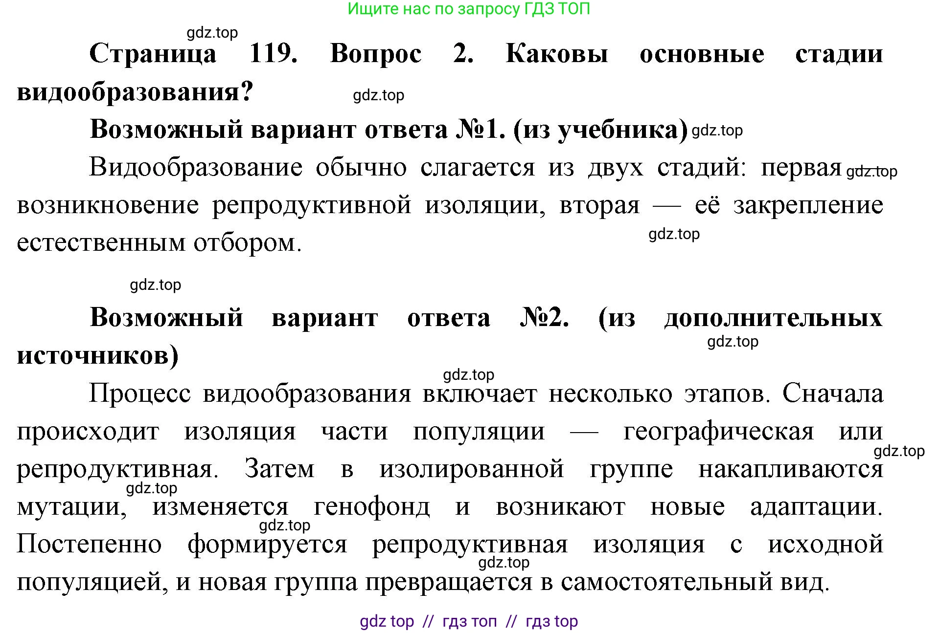Биология, 9 класс Учебник, автор: Пасечник Владимир Васильевич, издательство Просвещение, Москва, 2019, страница 119, номер 2, Решение