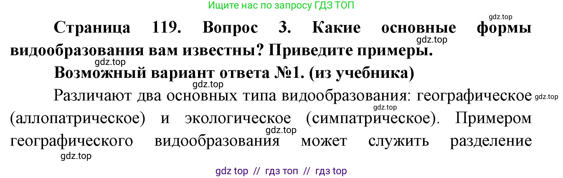 Биология, 9 класс Учебник, автор: Пасечник Владимир Васильевич, издательство Просвещение, Москва, 2019, страница 119, номер 3, Решение