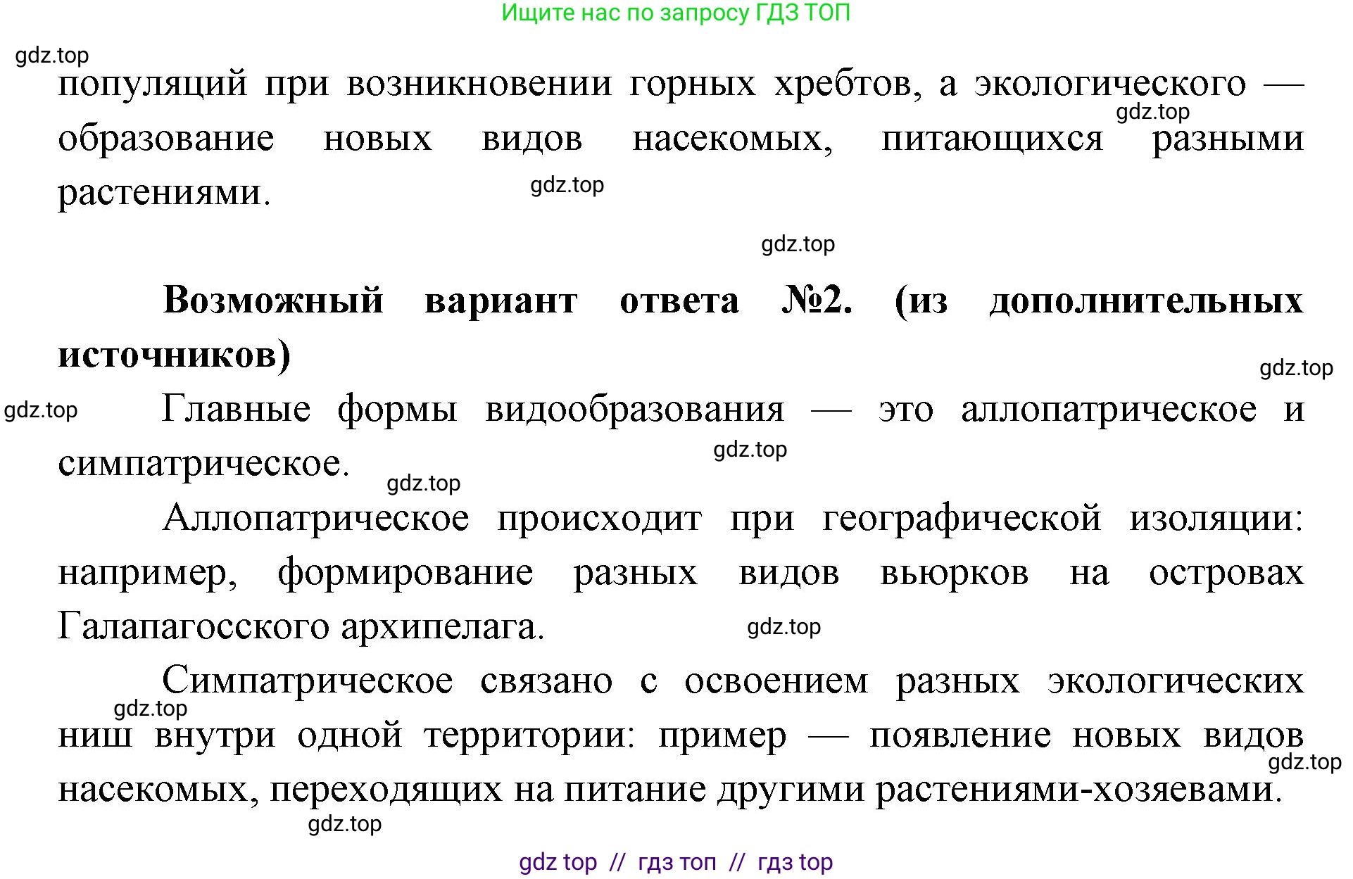 Биология, 9 класс Учебник, автор: Пасечник Владимир Васильевич, издательство Просвещение, Москва, 2019, страница 119, номер 3, Решение (продолжение 2)