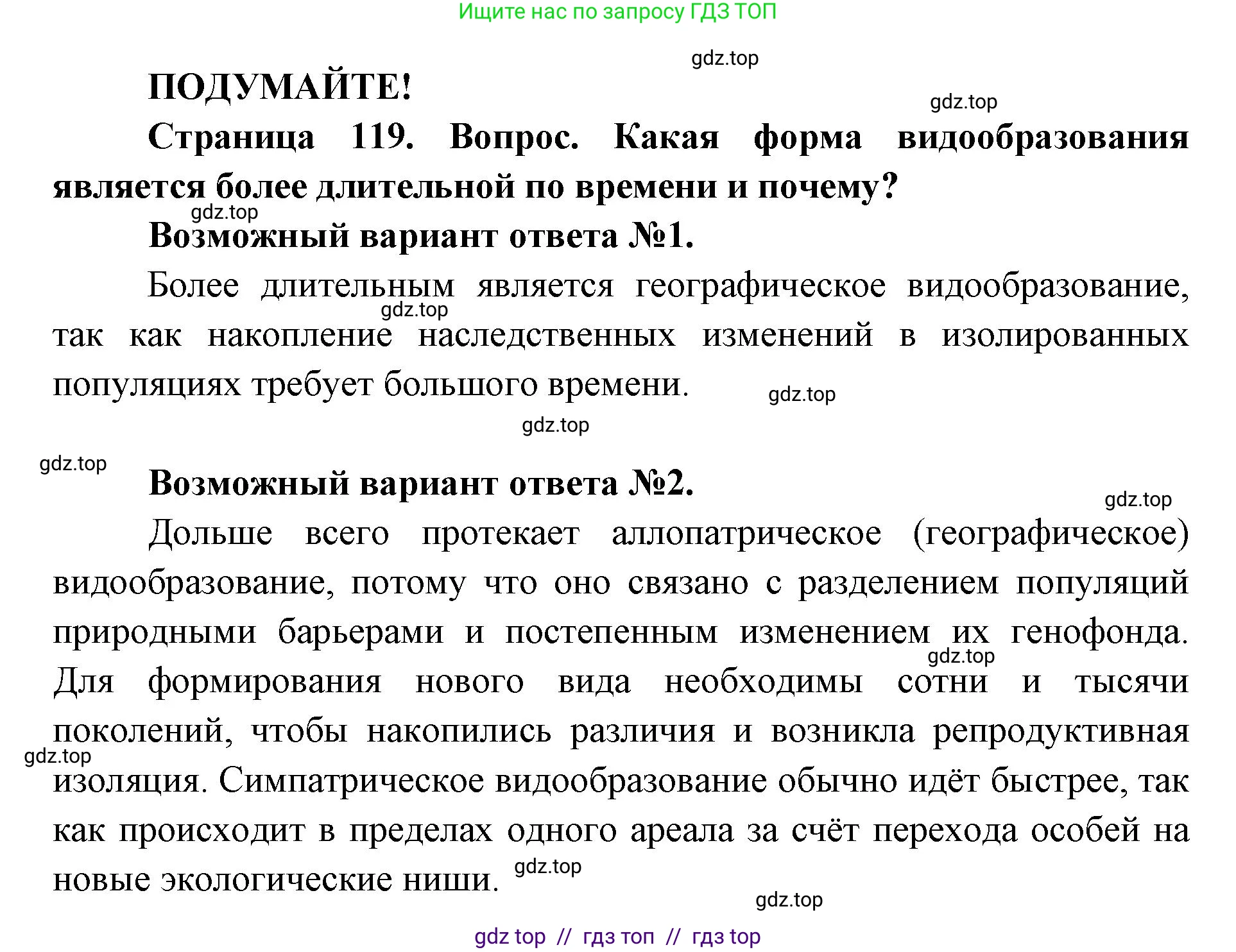 Биология, 9 класс Учебник, автор: Пасечник Владимир Васильевич, издательство Просвещение, Москва, 2019, страница 119, Решение