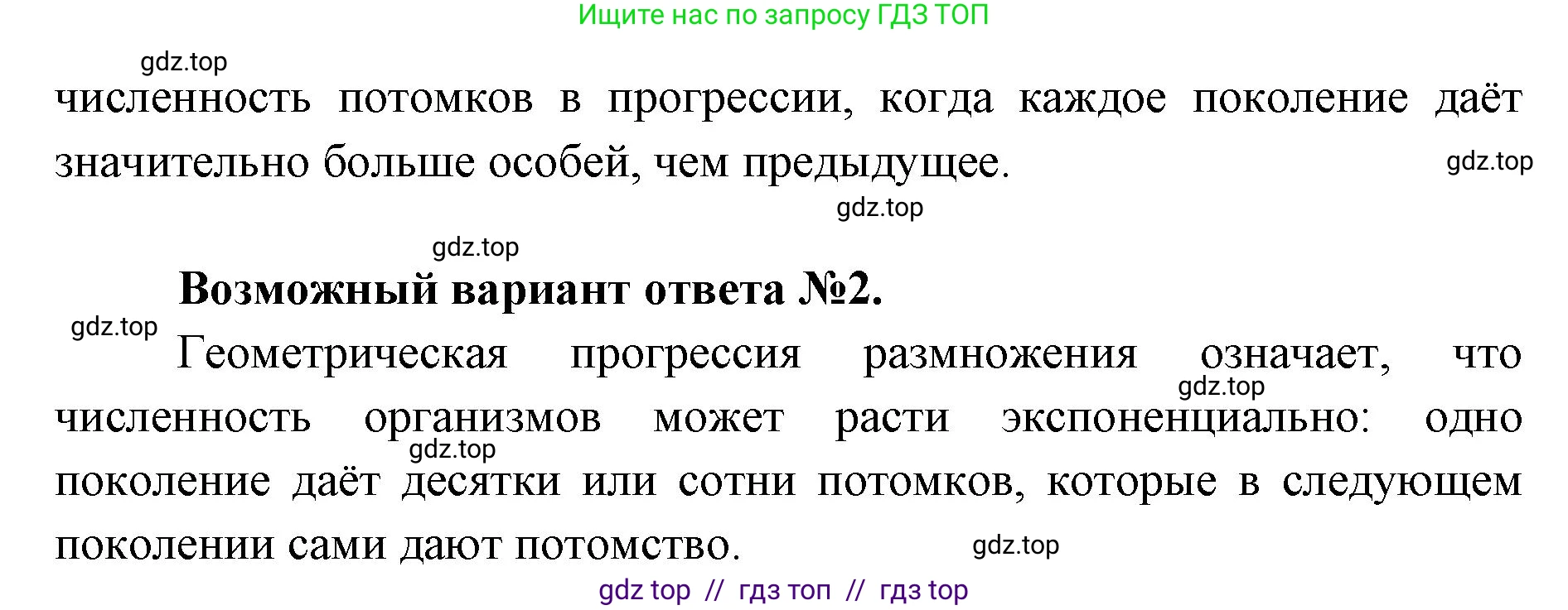 Биология, 9 класс Учебник, автор: Пасечник Владимир Васильевич, издательство Просвещение, Москва, 2019, страница 120, номер 2, Решение (продолжение 2)
