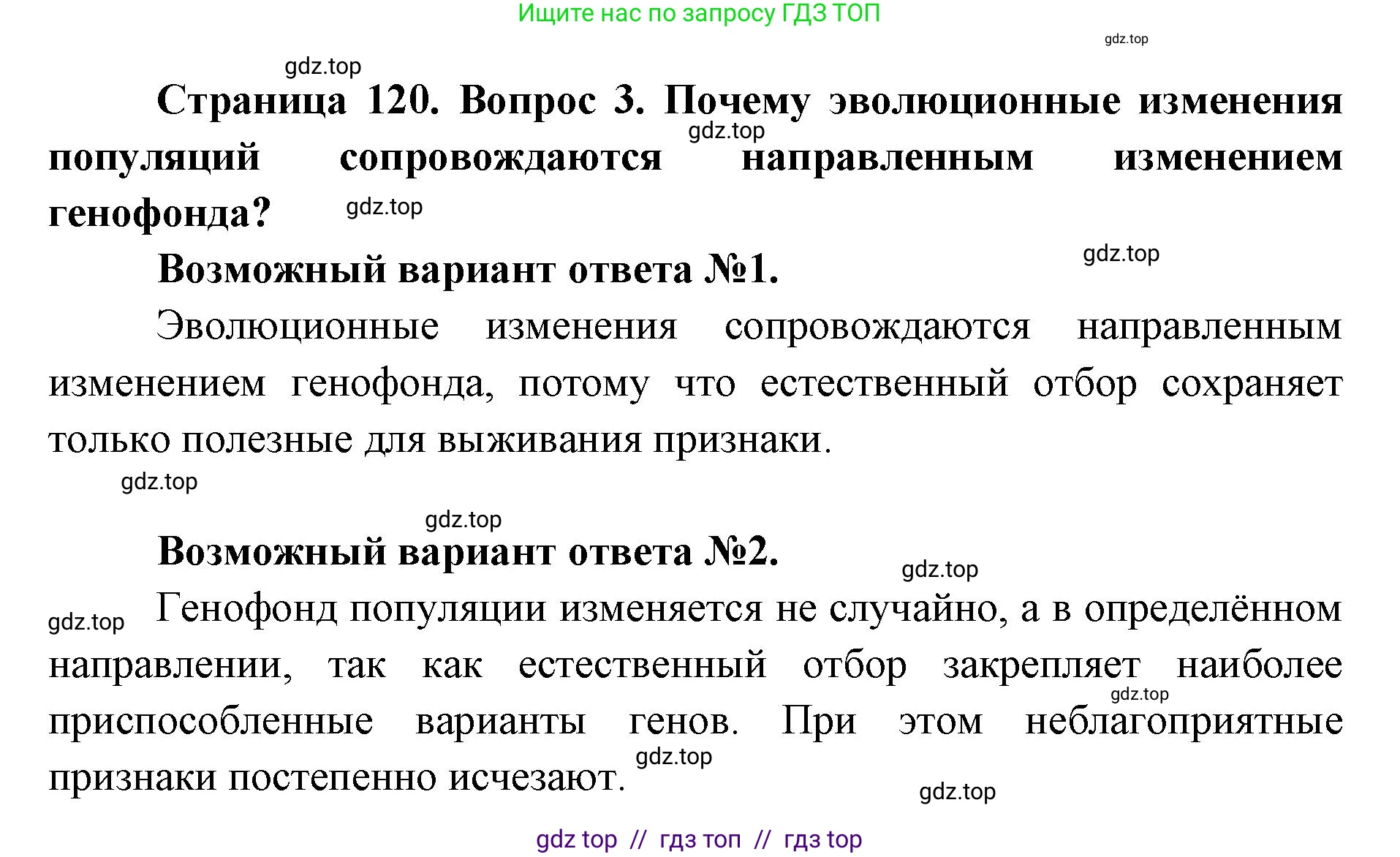 Биология, 9 класс Учебник, автор: Пасечник Владимир Васильевич, издательство Просвещение, Москва, 2019, страница 120, номер 3, Решение