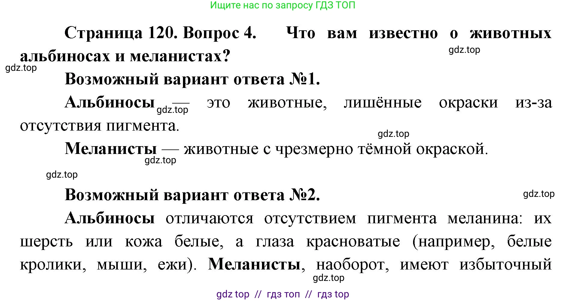 Биология, 9 класс Учебник, автор: Пасечник Владимир Васильевич, издательство Просвещение, Москва, 2019, страница 120, номер 4, Решение