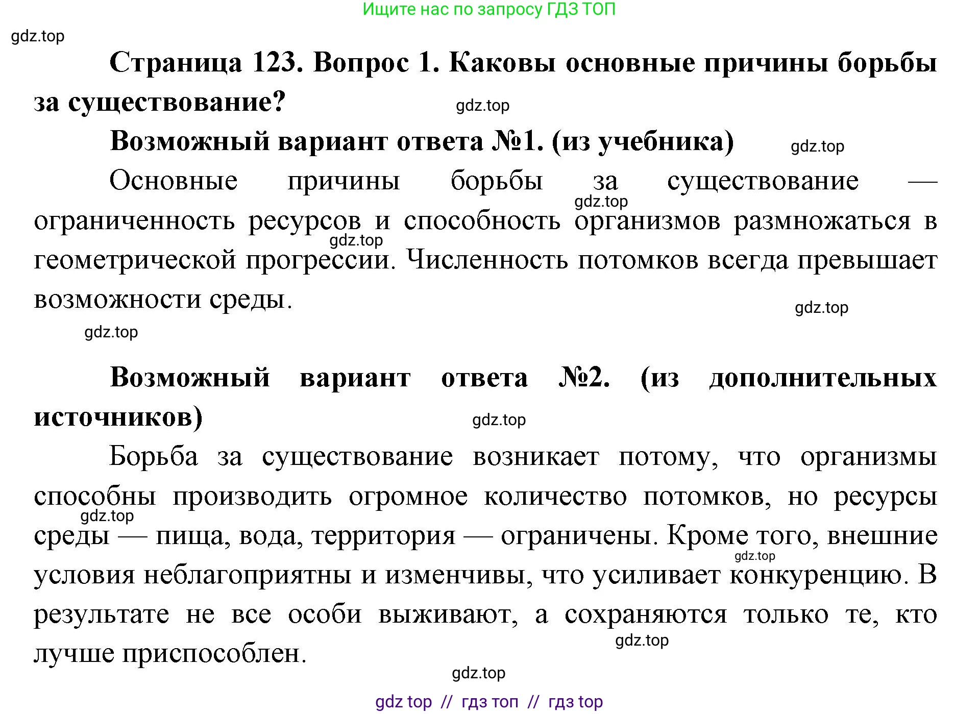 Биология, 9 класс Учебник, автор: Пасечник Владимир Васильевич, издательство Просвещение, Москва, 2019, страница 123, номер 1, Решение