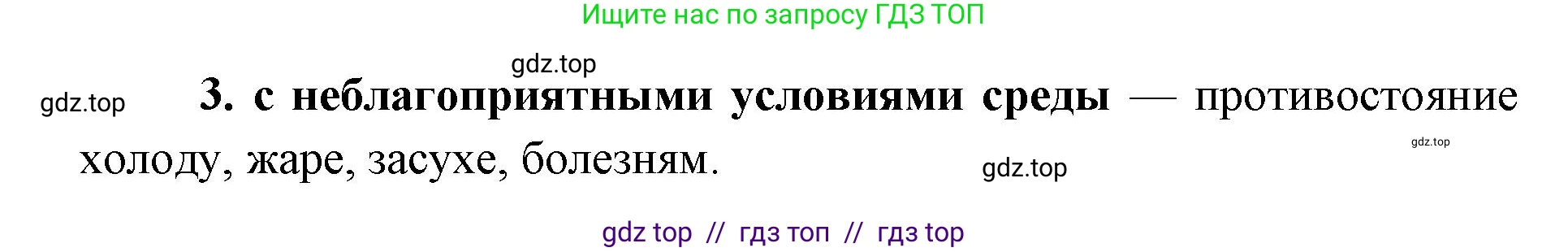 Биология, 9 класс Учебник, автор: Пасечник Владимир Васильевич, издательство Просвещение, Москва, 2019, страница 123, номер 2, Решение (продолжение 2)