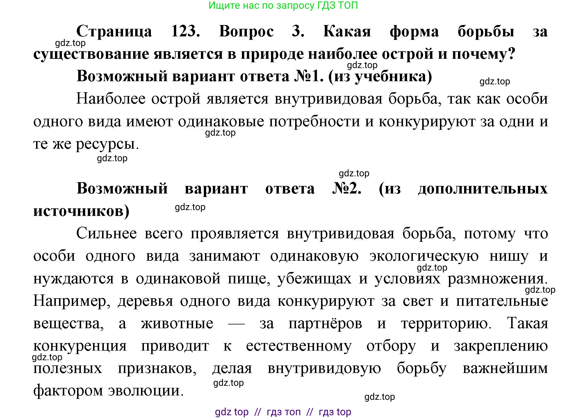 Биология, 9 класс Учебник, автор: Пасечник Владимир Васильевич, издательство Просвещение, Москва, 2019, страница 123, номер 3, Решение