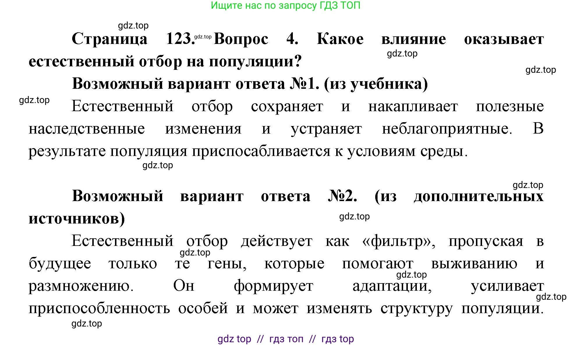 Биология, 9 класс Учебник, автор: Пасечник Владимир Васильевич, издательство Просвещение, Москва, 2019, страница 123, номер 4, Решение
