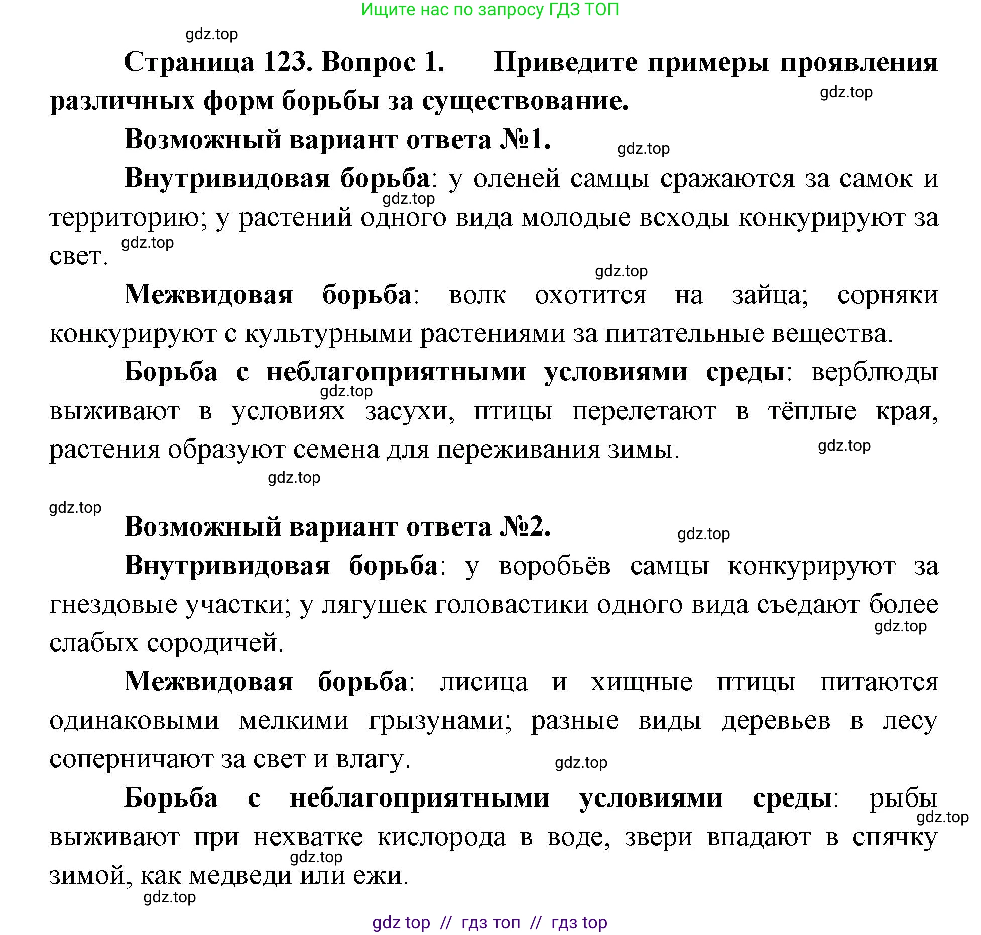 Биология, 9 класс Учебник, автор: Пасечник Владимир Васильевич, издательство Просвещение, Москва, 2019, страница 123, номер 1, Решение
