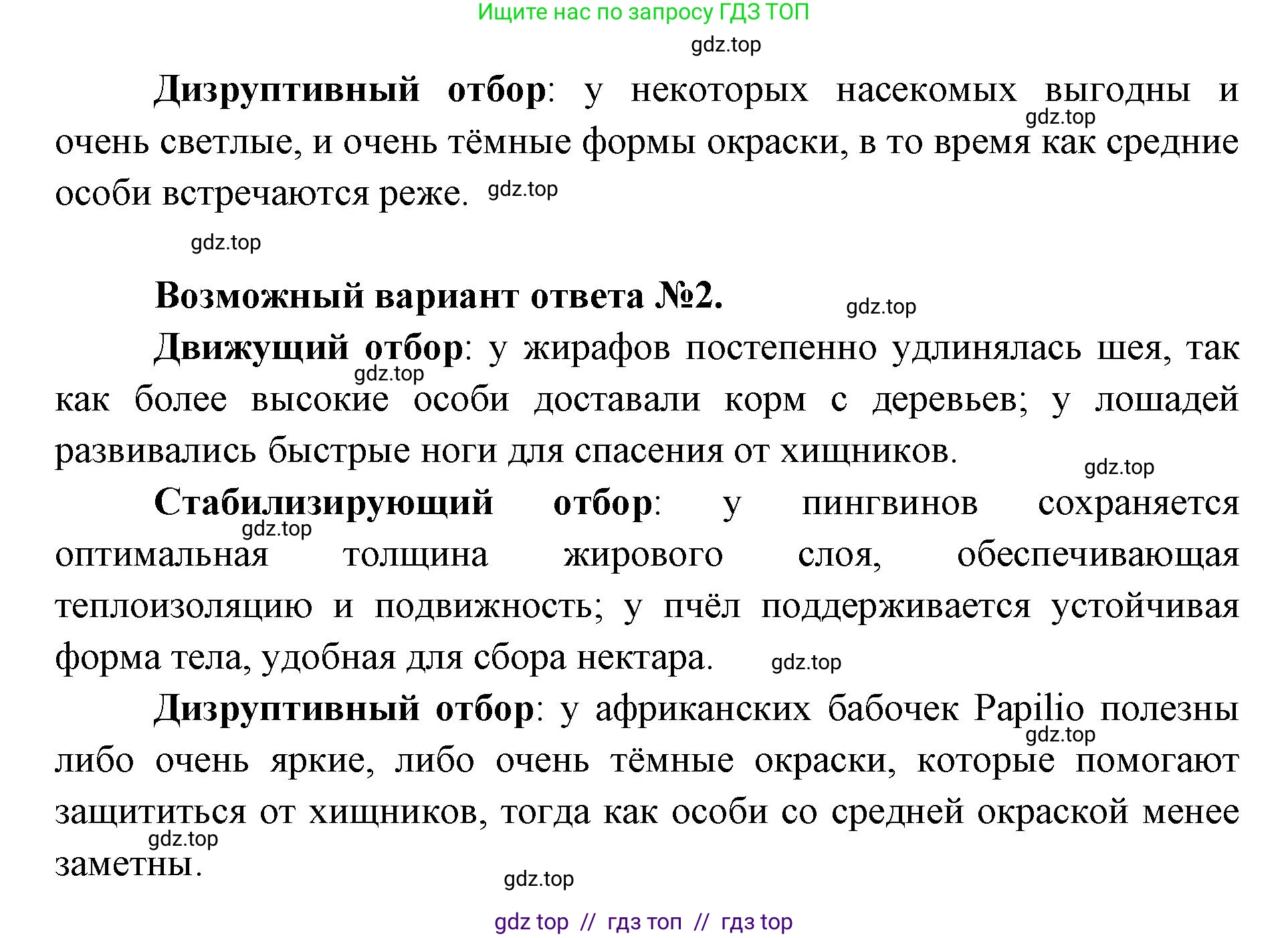 Биология, 9 класс Учебник, автор: Пасечник Владимир Васильевич, издательство Просвещение, Москва, 2019, страница 123, номер 2, Решение (продолжение 2)
