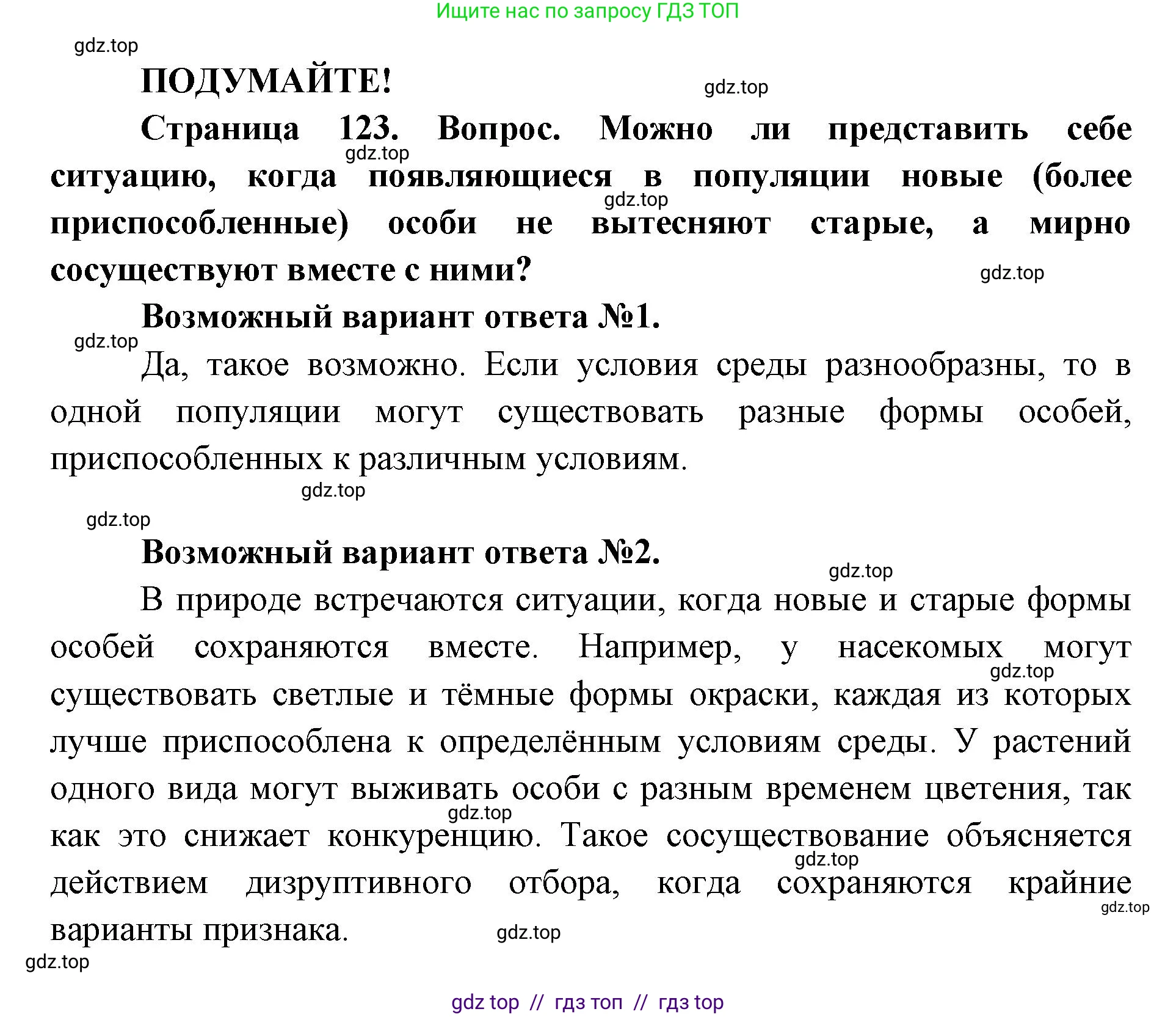Биология, 9 класс Учебник, автор: Пасечник Владимир Васильевич, издательство Просвещение, Москва, 2019, страница 123, Решение