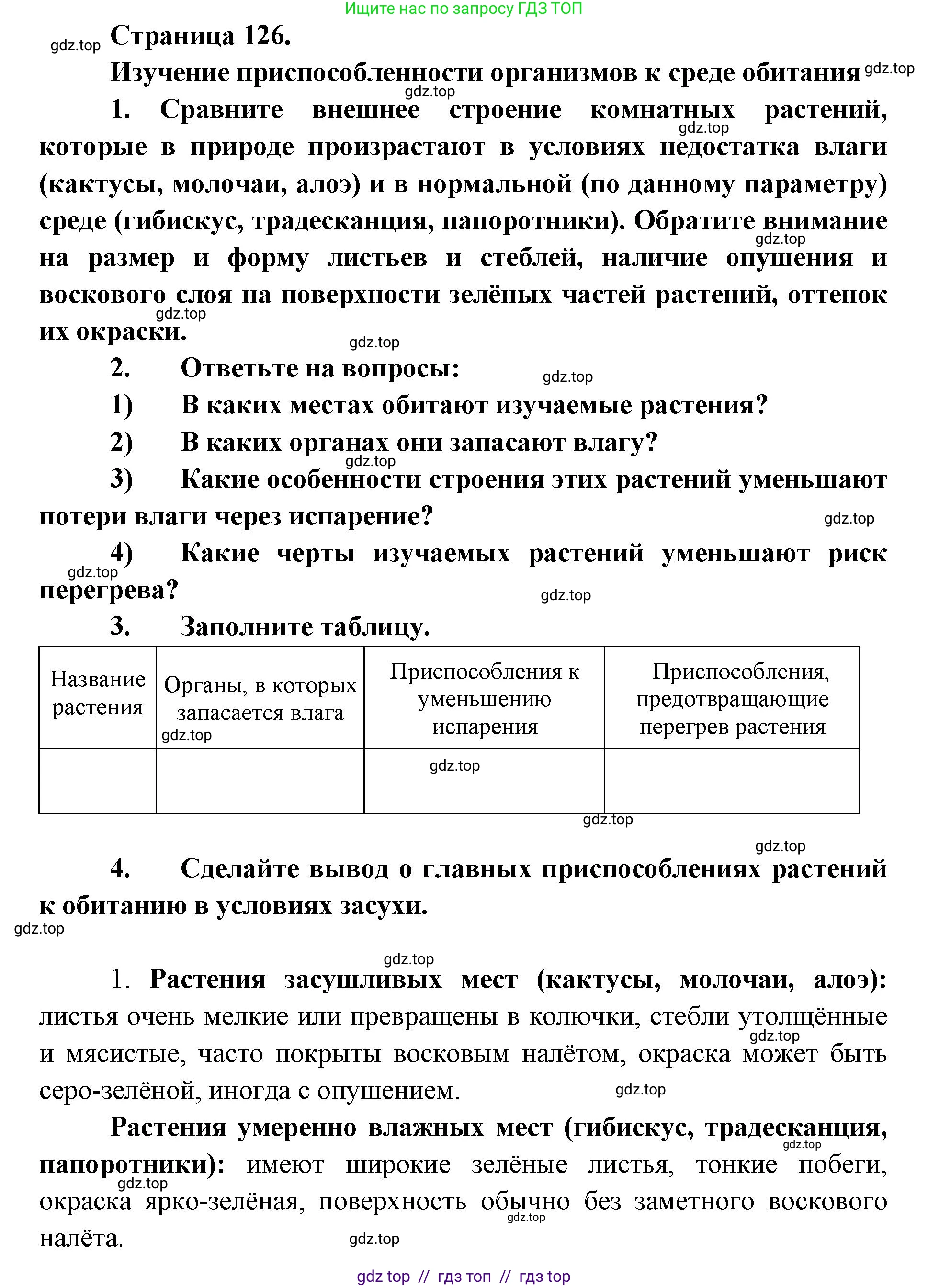 Биология, 9 класс Учебник, автор: Пасечник Владимир Васильевич, издательство Просвещение, Москва, 2019, страница 126, Решение