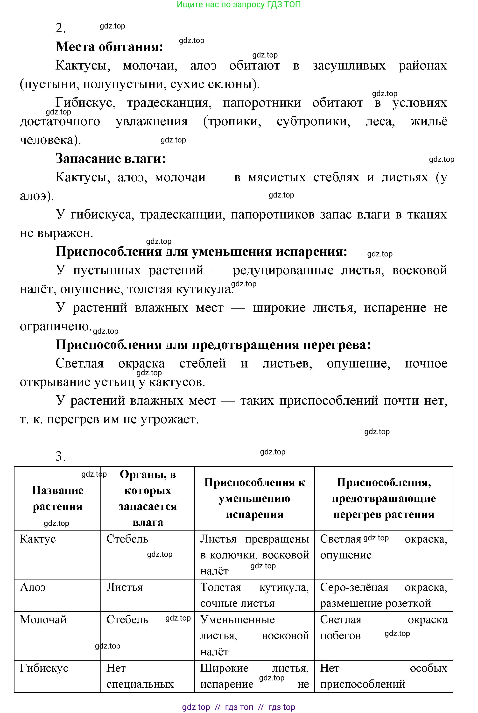 Биология, 9 класс Учебник, автор: Пасечник Владимир Васильевич, издательство Просвещение, Москва, 2019, страница 126, Решение (продолжение 2)