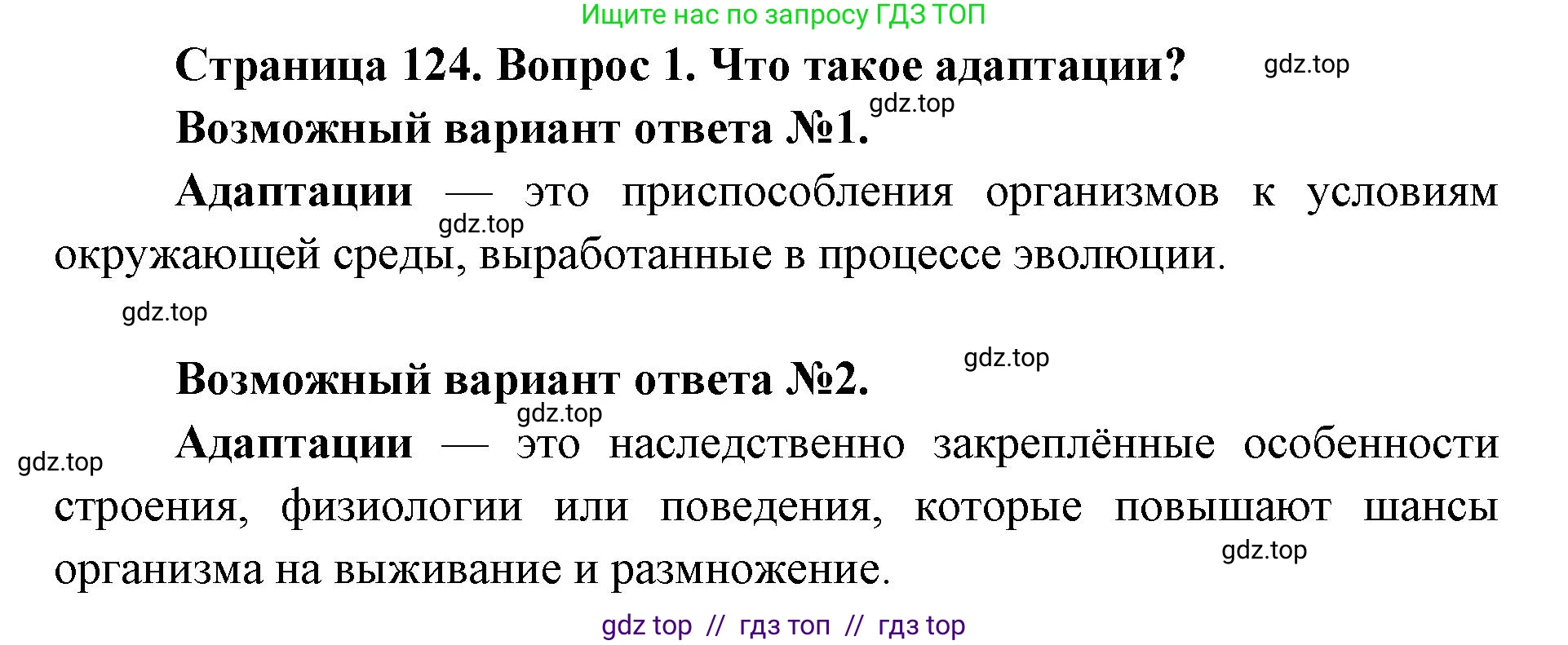 Биология, 9 класс Учебник, автор: Пасечник Владимир Васильевич, издательство Просвещение, Москва, 2019, страница 124, номер 1, Решение