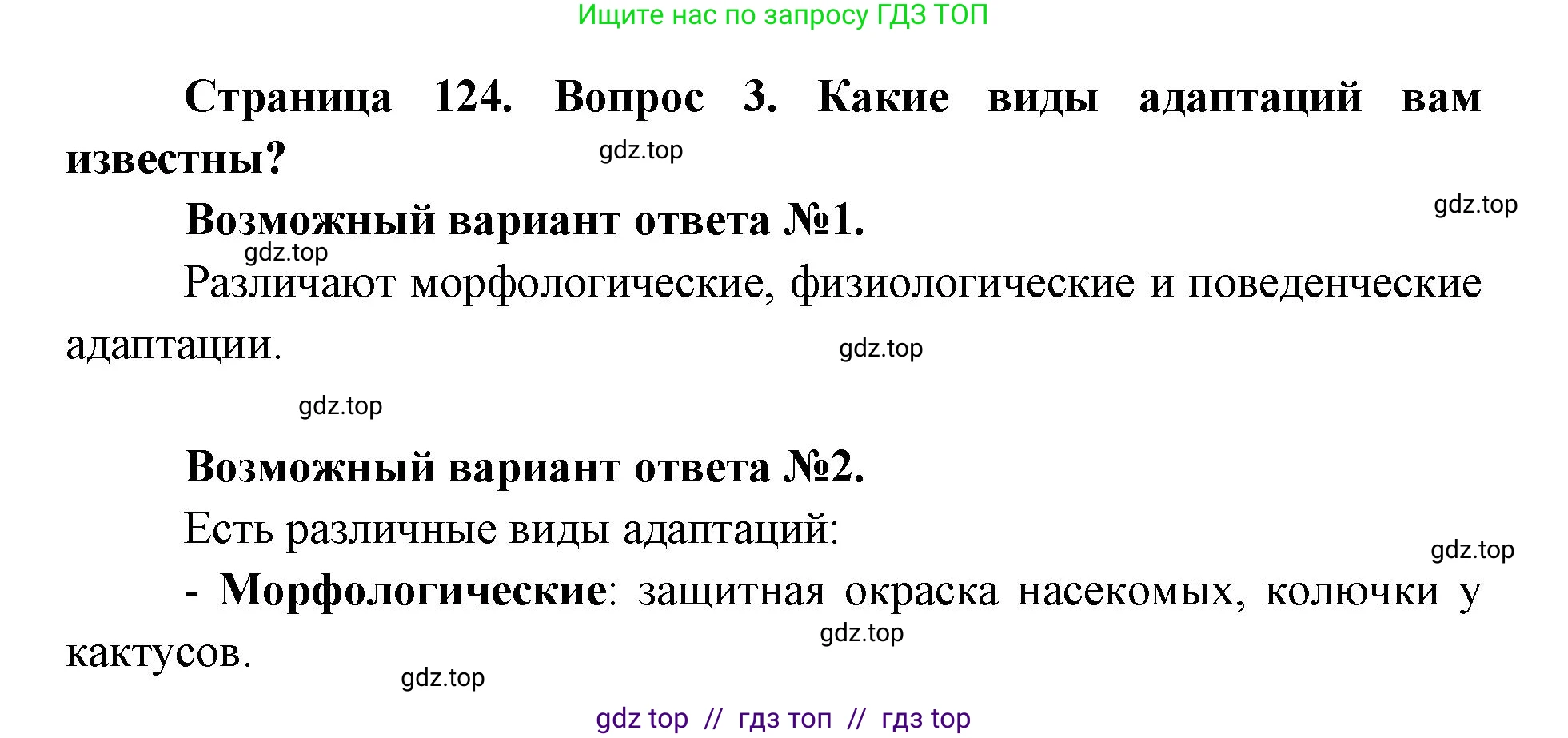 Биология, 9 класс Учебник, автор: Пасечник Владимир Васильевич, издательство Просвещение, Москва, 2019, страница 124, номер 3, Решение