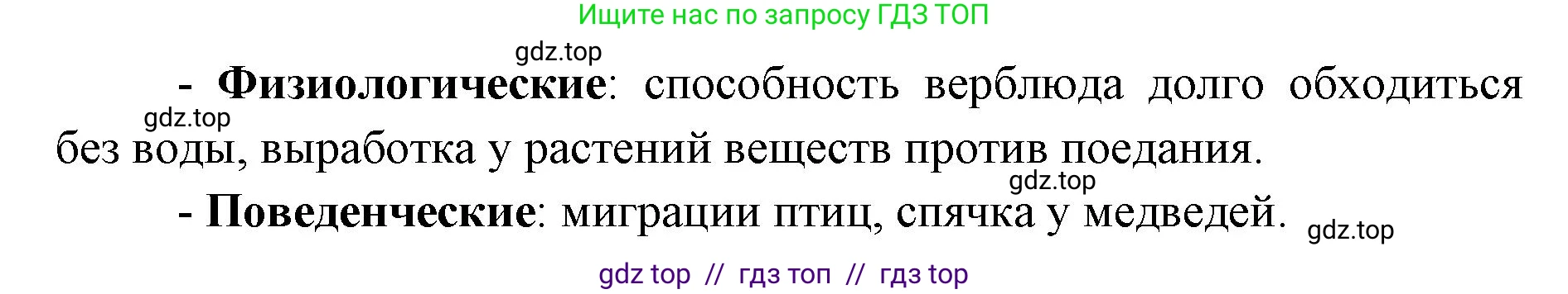 Биология, 9 класс Учебник, автор: Пасечник Владимир Васильевич, издательство Просвещение, Москва, 2019, страница 124, номер 3, Решение (продолжение 2)