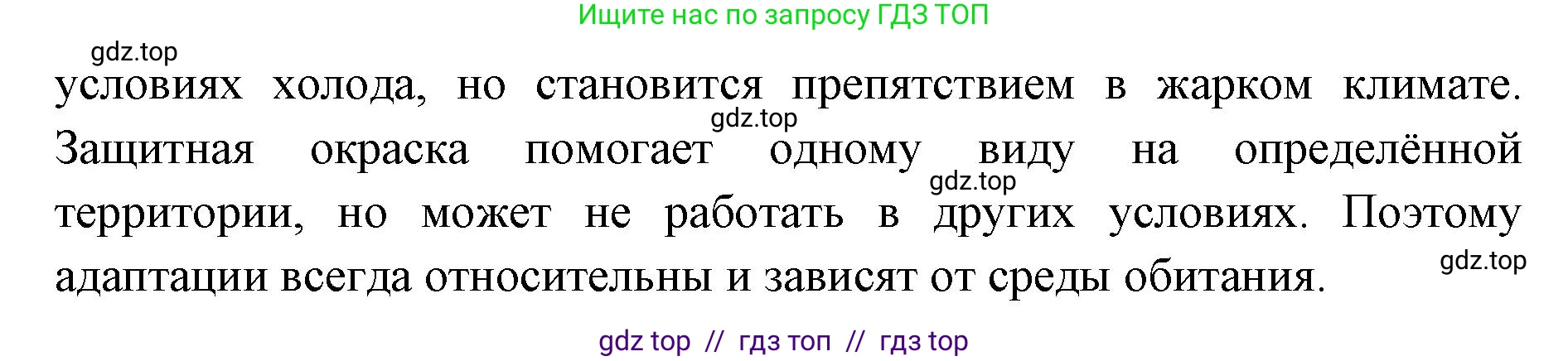 Биология, 9 класс Учебник, автор: Пасечник Владимир Васильевич, издательство Просвещение, Москва, 2019, страница 127, номер 2, Решение (продолжение 2)