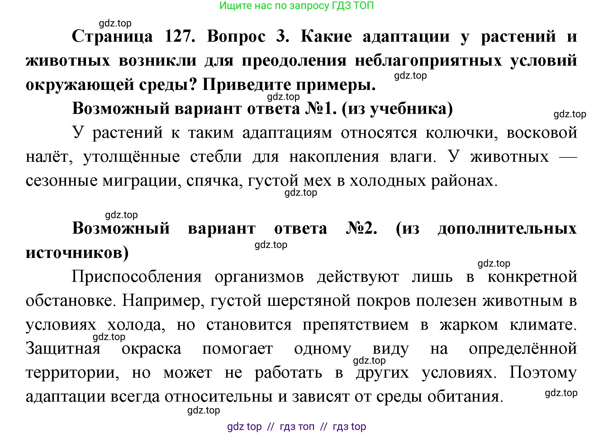 Биология, 9 класс Учебник, автор: Пасечник Владимир Васильевич, издательство Просвещение, Москва, 2019, страница 127, номер 3, Решение