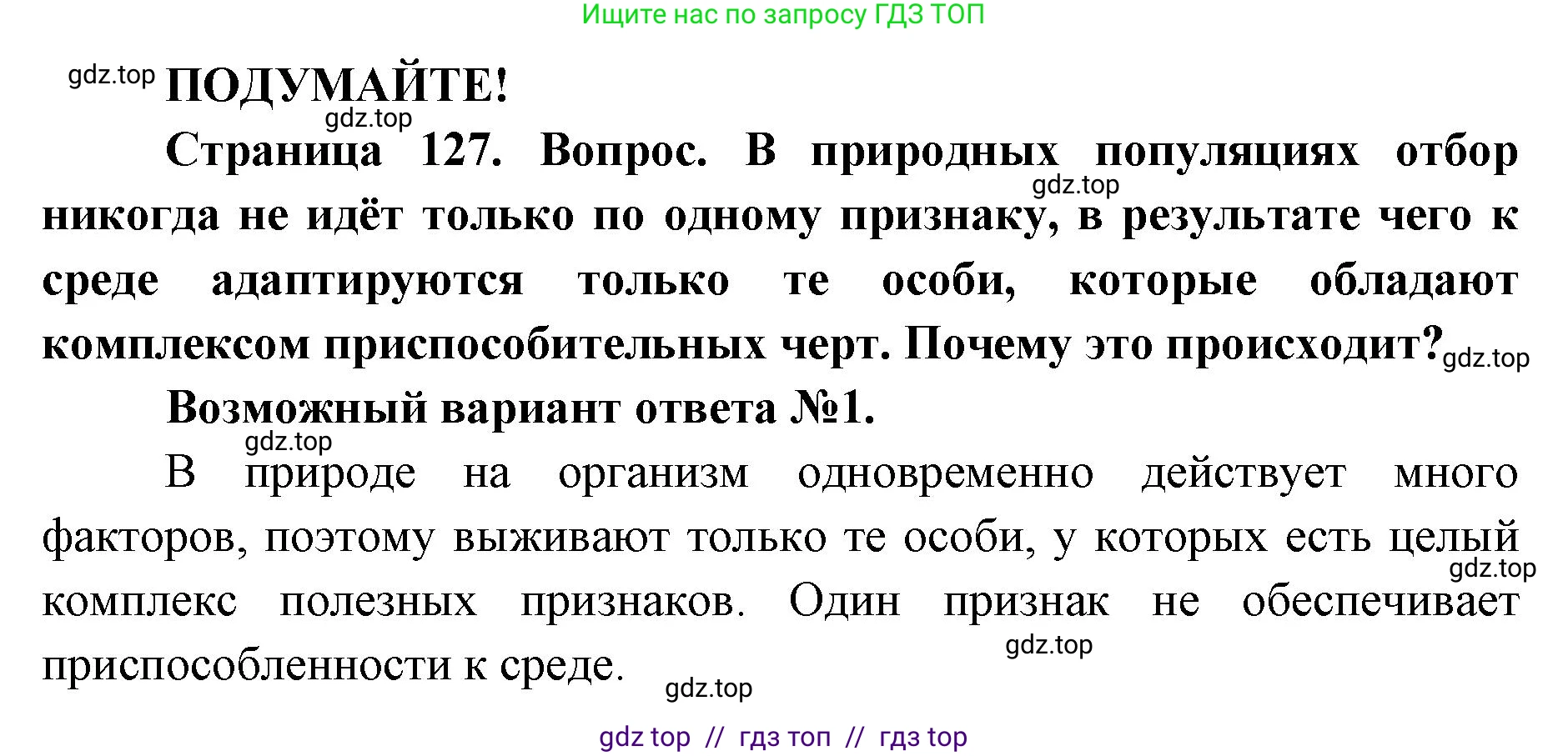 Биология, 9 класс Учебник, автор: Пасечник Владимир Васильевич, издательство Просвещение, Москва, 2019, страница 127, Решение