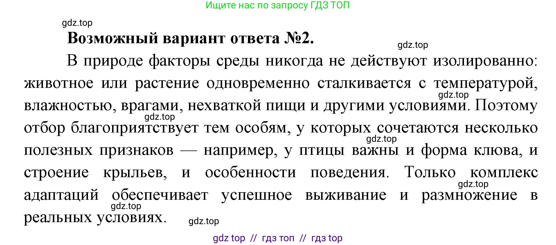 Биология, 9 класс Учебник, автор: Пасечник Владимир Васильевич, издательство Просвещение, Москва, 2019, страница 127, Решение (продолжение 2)