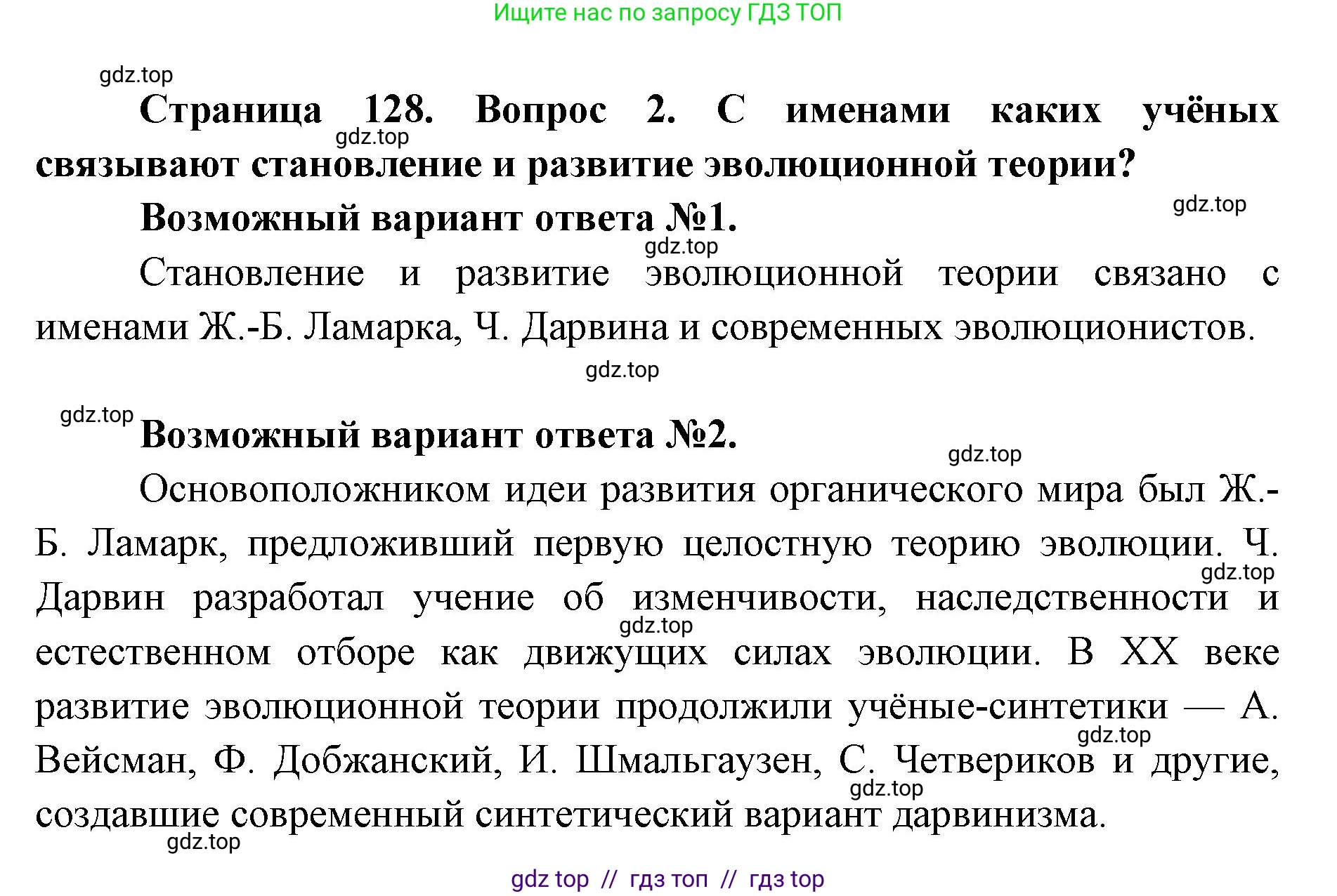 Биология, 9 класс Учебник, автор: Пасечник Владимир Васильевич, издательство Просвещение, Москва, 2019, страница 128, номер 2, Решение