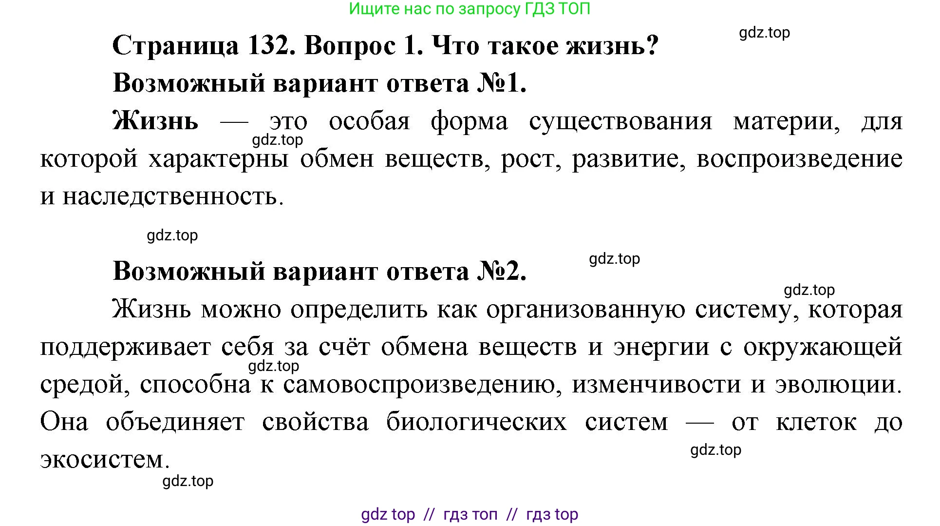 Биология, 9 класс Учебник, автор: Пасечник Владимир Васильевич, издательство Просвещение, Москва, 2019, страница 132, номер 1, Решение