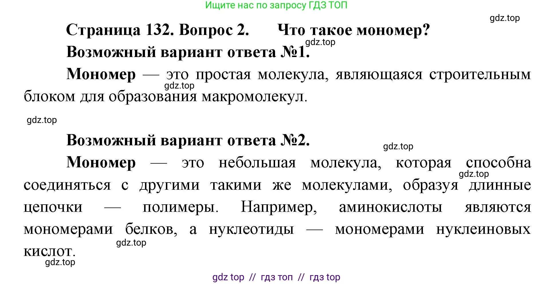 Биология, 9 класс Учебник, автор: Пасечник Владимир Васильевич, издательство Просвещение, Москва, 2019, страница 132, номер 2, Решение