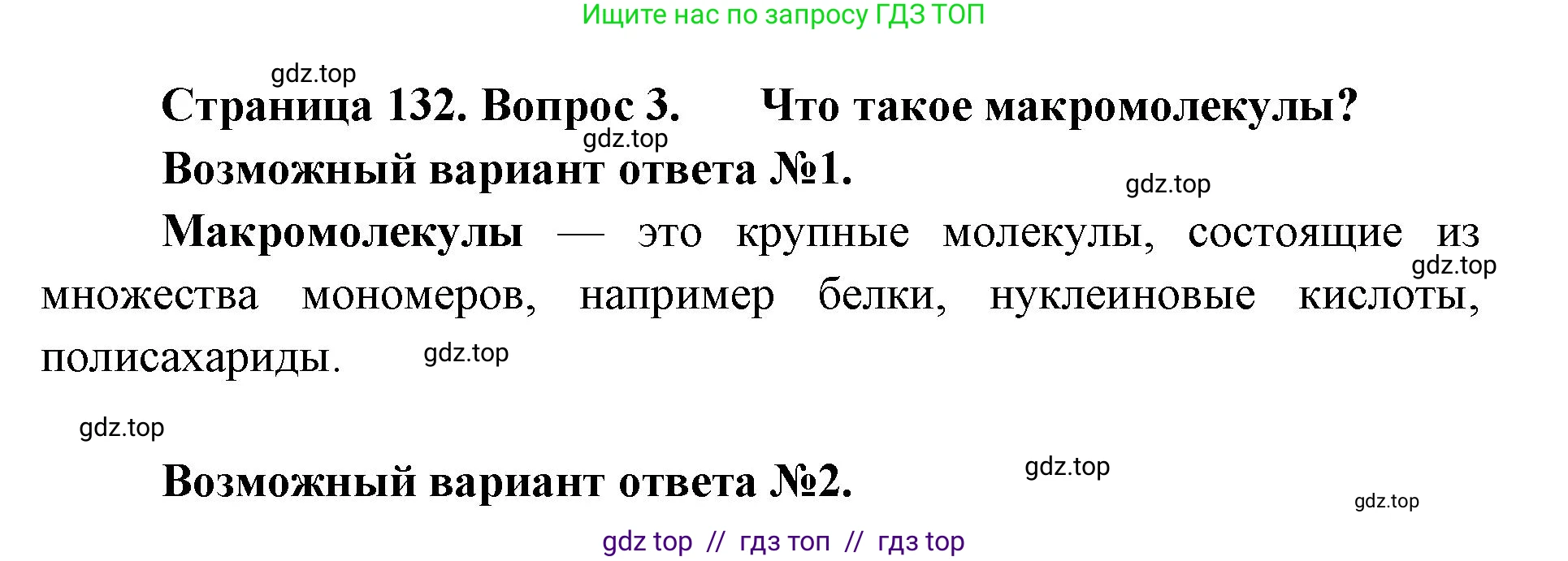 Биология, 9 класс Учебник, автор: Пасечник Владимир Васильевич, издательство Просвещение, Москва, 2019, страница 132, номер 3, Решение