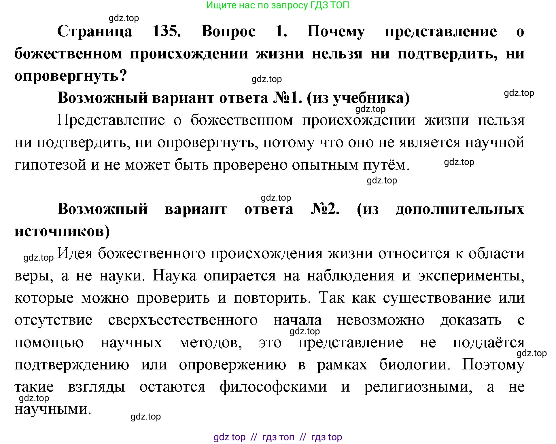 Биология, 9 класс Учебник, автор: Пасечник Владимир Васильевич, издательство Просвещение, Москва, 2019, страница 135, номер 1, Решение