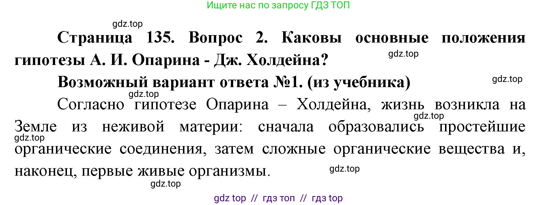 Биология, 9 класс Учебник, автор: Пасечник Владимир Васильевич, издательство Просвещение, Москва, 2019, страница 135, номер 2, Решение