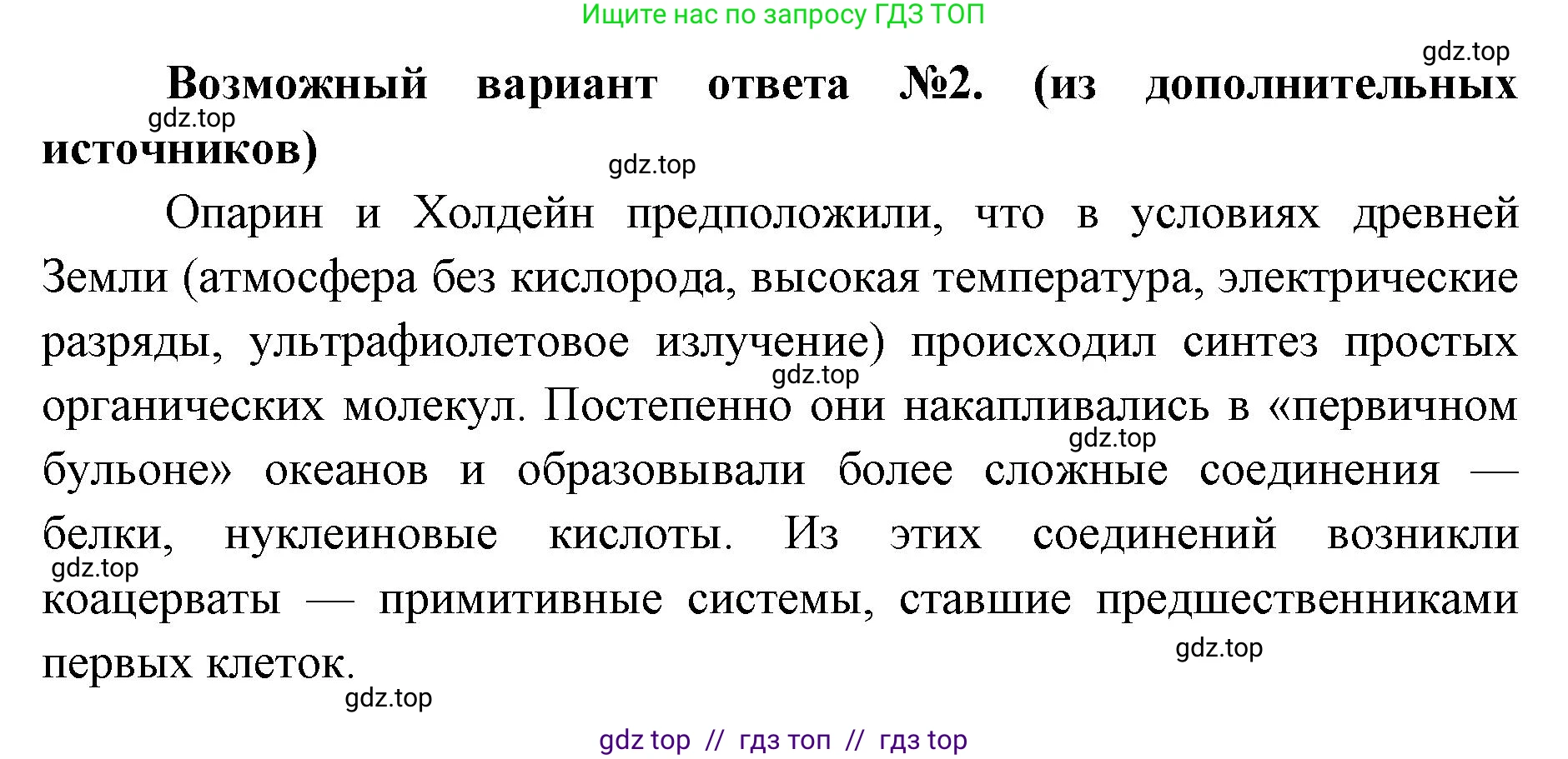 Биология, 9 класс Учебник, автор: Пасечник Владимир Васильевич, издательство Просвещение, Москва, 2019, страница 135, номер 2, Решение (продолжение 2)