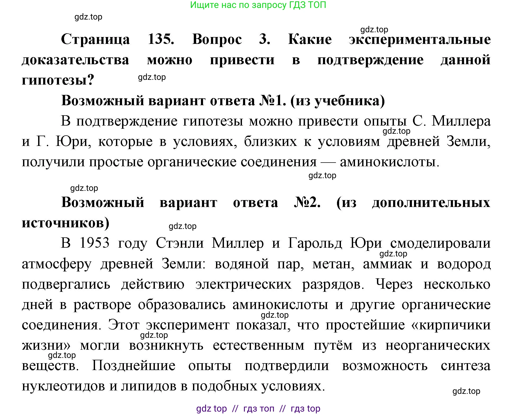Биология, 9 класс Учебник, автор: Пасечник Владимир Васильевич, издательство Просвещение, Москва, 2019, страница 135, номер 3, Решение