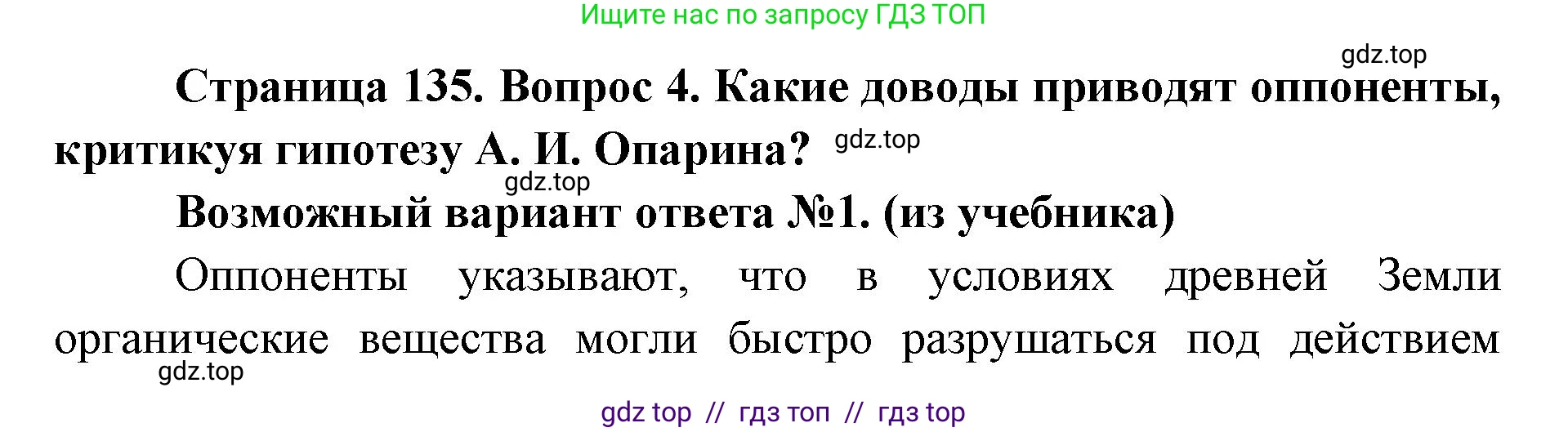 Биология, 9 класс Учебник, автор: Пасечник Владимир Васильевич, издательство Просвещение, Москва, 2019, страница 135, номер 4, Решение