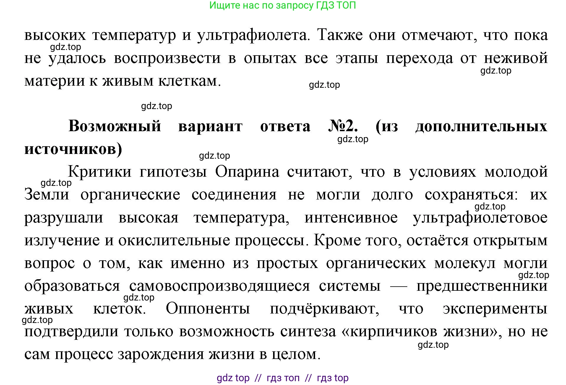 Биология, 9 класс Учебник, автор: Пасечник Владимир Васильевич, издательство Просвещение, Москва, 2019, страница 135, номер 4, Решение (продолжение 2)