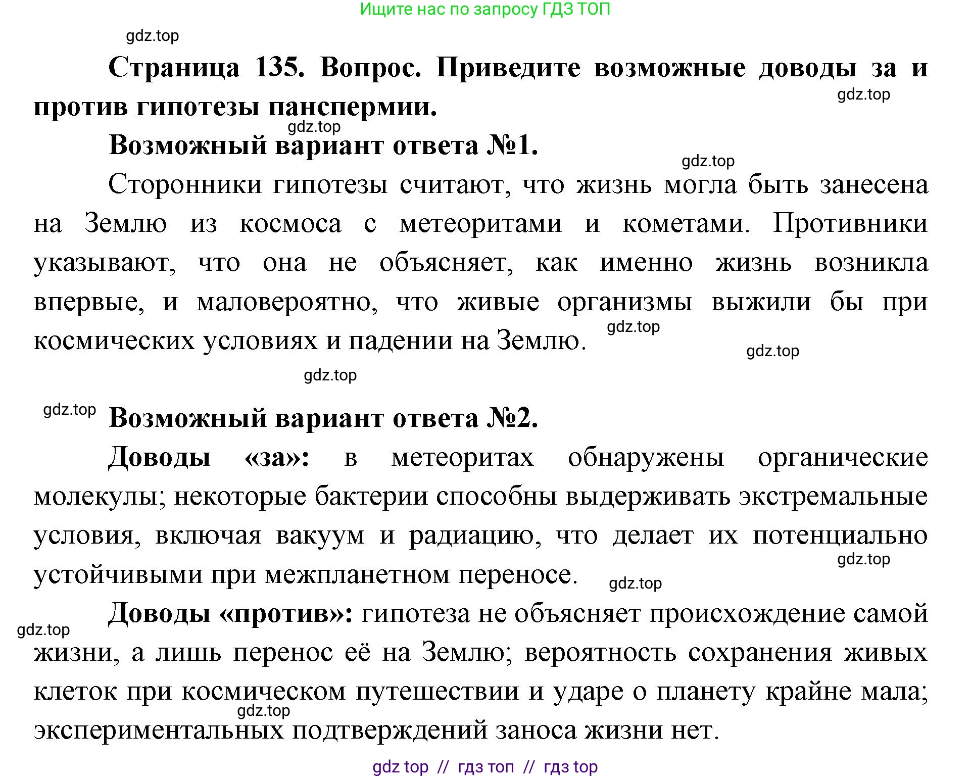 Биология, 9 класс Учебник, автор: Пасечник Владимир Васильевич, издательство Просвещение, Москва, 2019, страница 135, номер 1, Решение